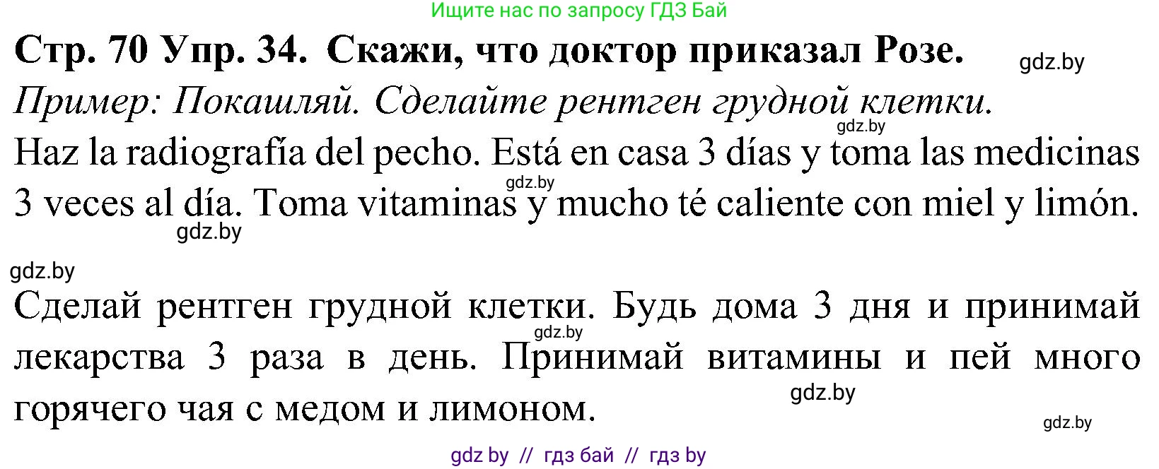 Испанский язык, 5 класс Учебник, автор: Гриневич Елена Карловна, издательство Вышэйшая школа, Минск, 2015, оранжевого цвета, Часть 2, страница 70, номер 34, Решение