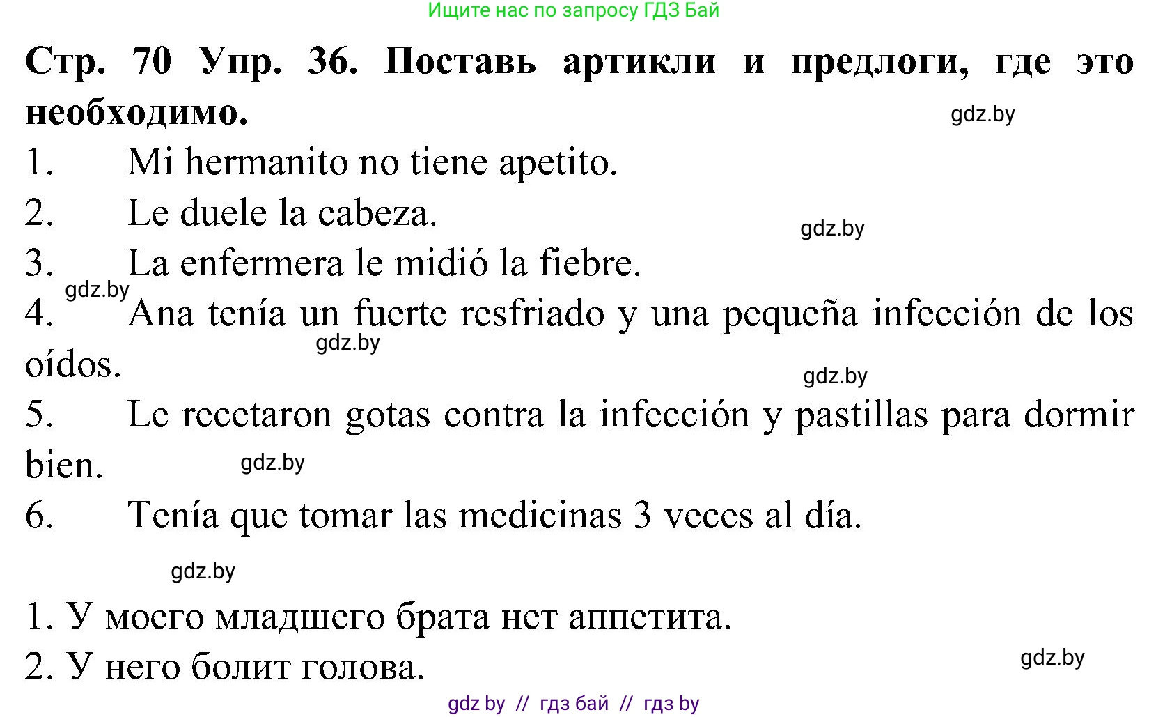Испанский язык, 5 класс Учебник, автор: Гриневич Елена Карловна, издательство Вышэйшая школа, Минск, 2015, оранжевого цвета, Часть 2, страница 70, номер 36, Решение