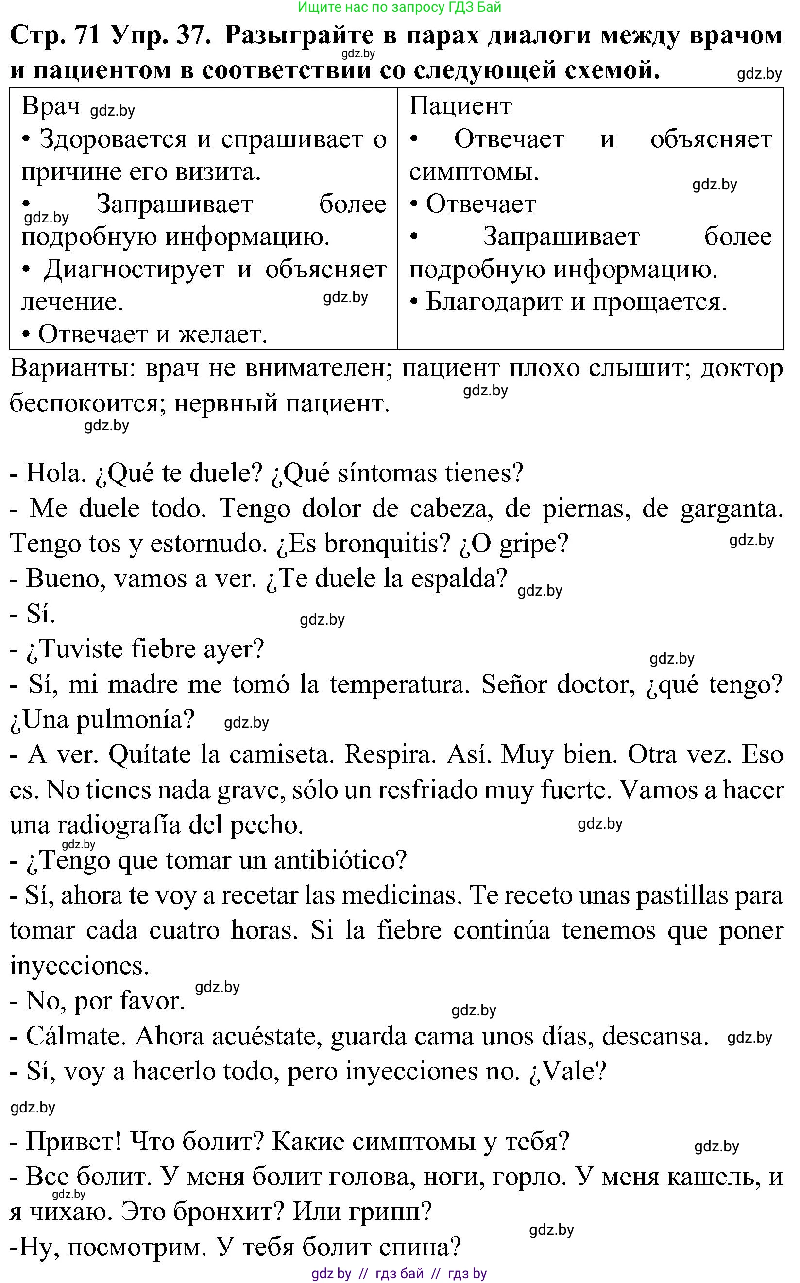 Испанский язык, 5 класс Учебник, автор: Гриневич Елена Карловна, издательство Вышэйшая школа, Минск, 2015, оранжевого цвета, Часть 2, страница 71, номер 37, Решение