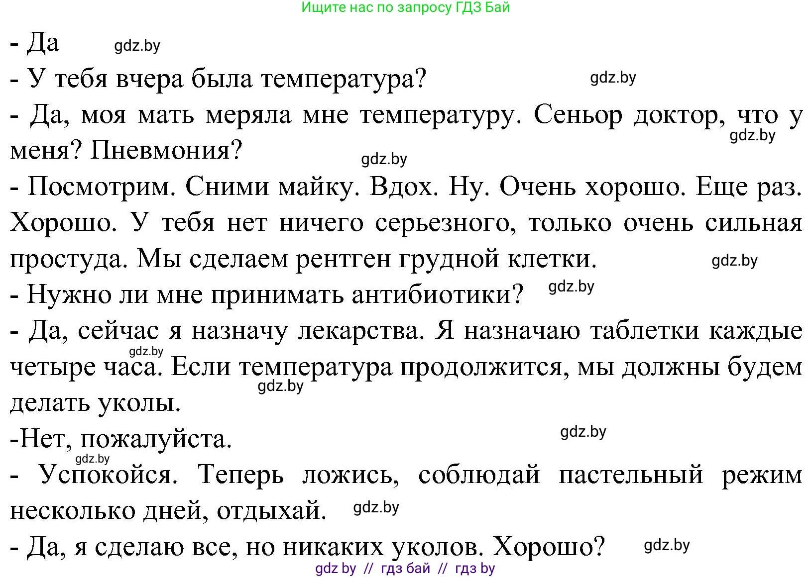 Испанский язык, 5 класс Учебник, автор: Гриневич Елена Карловна, издательство Вышэйшая школа, Минск, 2015, оранжевого цвета, Часть 2, страница 71, номер 37, Решение (продолжение 2)