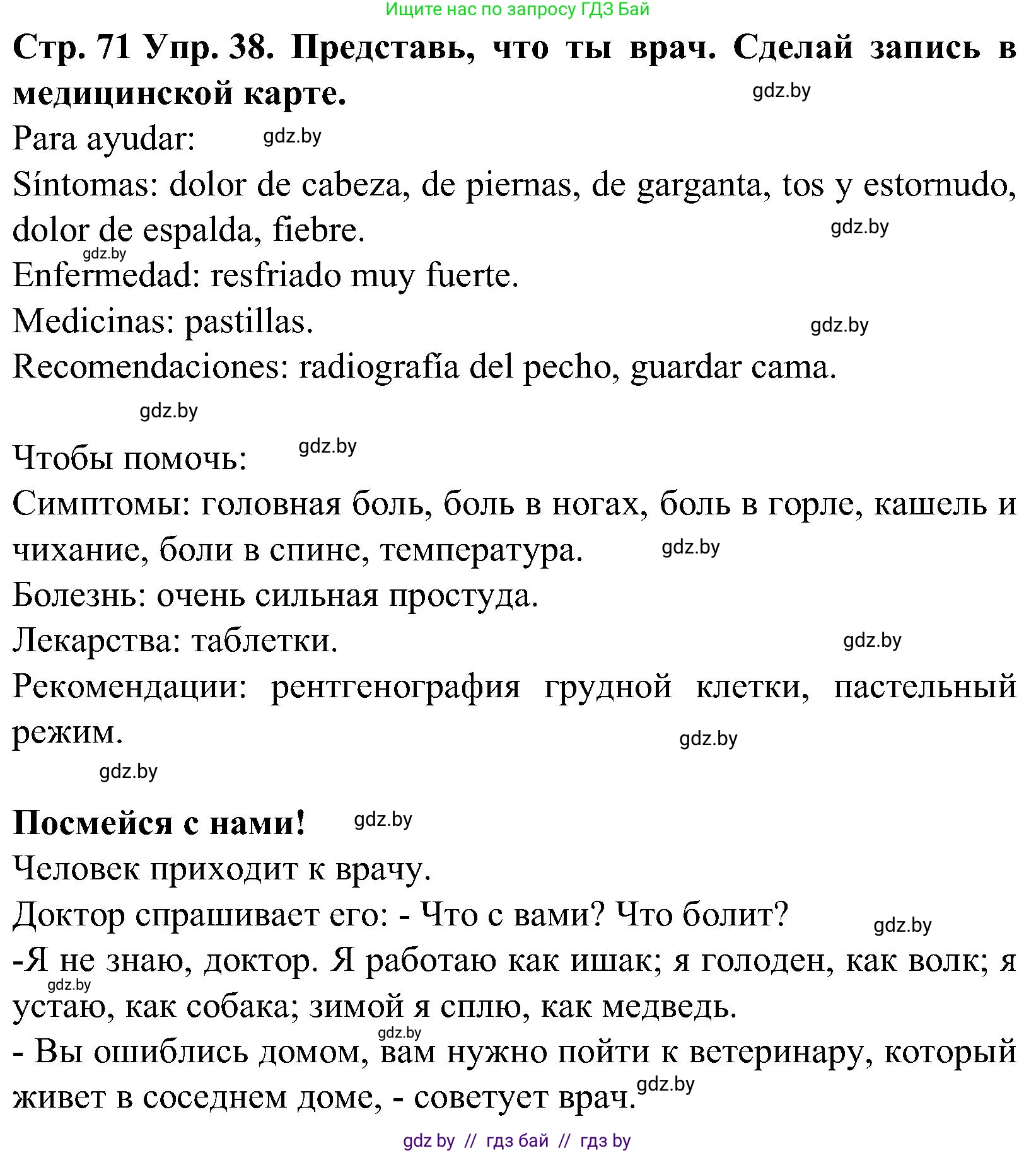 Испанский язык, 5 класс Учебник, автор: Гриневич Елена Карловна, издательство Вышэйшая школа, Минск, 2015, оранжевого цвета, Часть 2, страница 71, номер 38, Решение