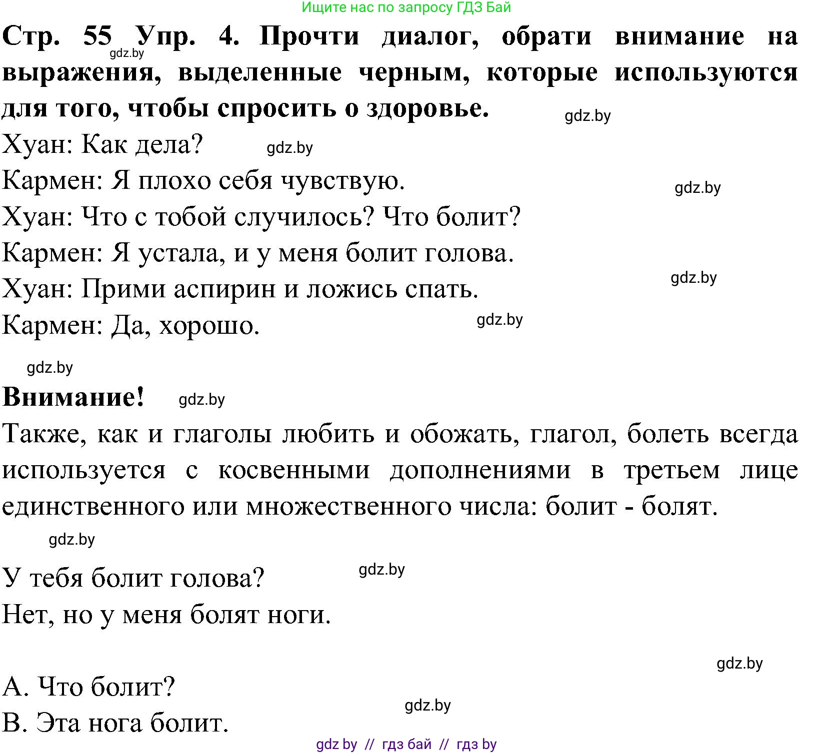 Испанский язык, 5 класс Учебник, автор: Гриневич Елена Карловна, издательство Вышэйшая школа, Минск, 2015, оранжевого цвета, Часть 2, страница 55, номер 4, Решение