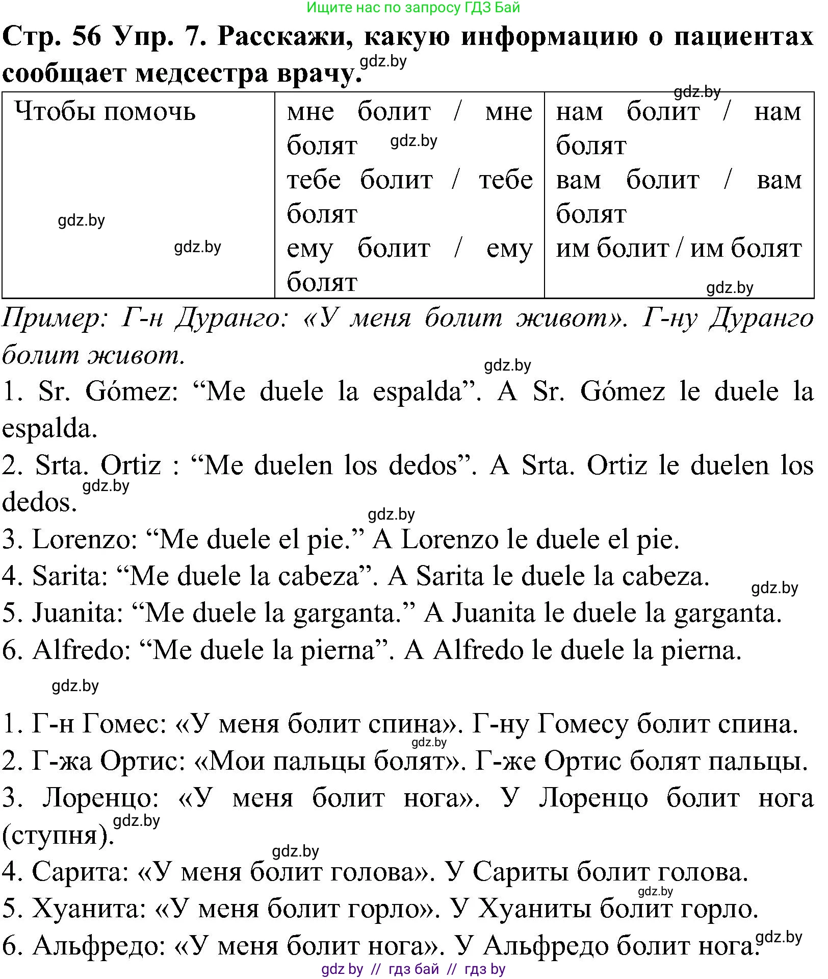 Испанский язык, 5 класс Учебник, автор: Гриневич Елена Карловна, издательство Вышэйшая школа, Минск, 2015, оранжевого цвета, Часть 2, страница 56, номер 7, Решение