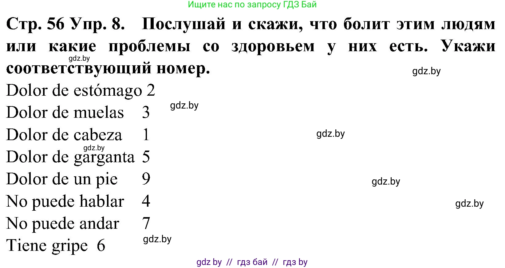 Испанский язык, 5 класс Учебник, автор: Гриневич Елена Карловна, издательство Вышэйшая школа, Минск, 2015, оранжевого цвета, Часть 2, страница 56, номер 8, Решение