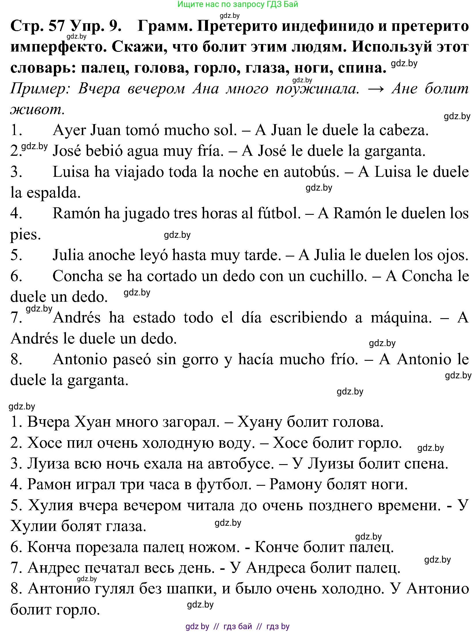 Испанский язык, 5 класс Учебник, автор: Гриневич Елена Карловна, издательство Вышэйшая школа, Минск, 2015, оранжевого цвета, Часть 2, страница 57, номер 9, Решение