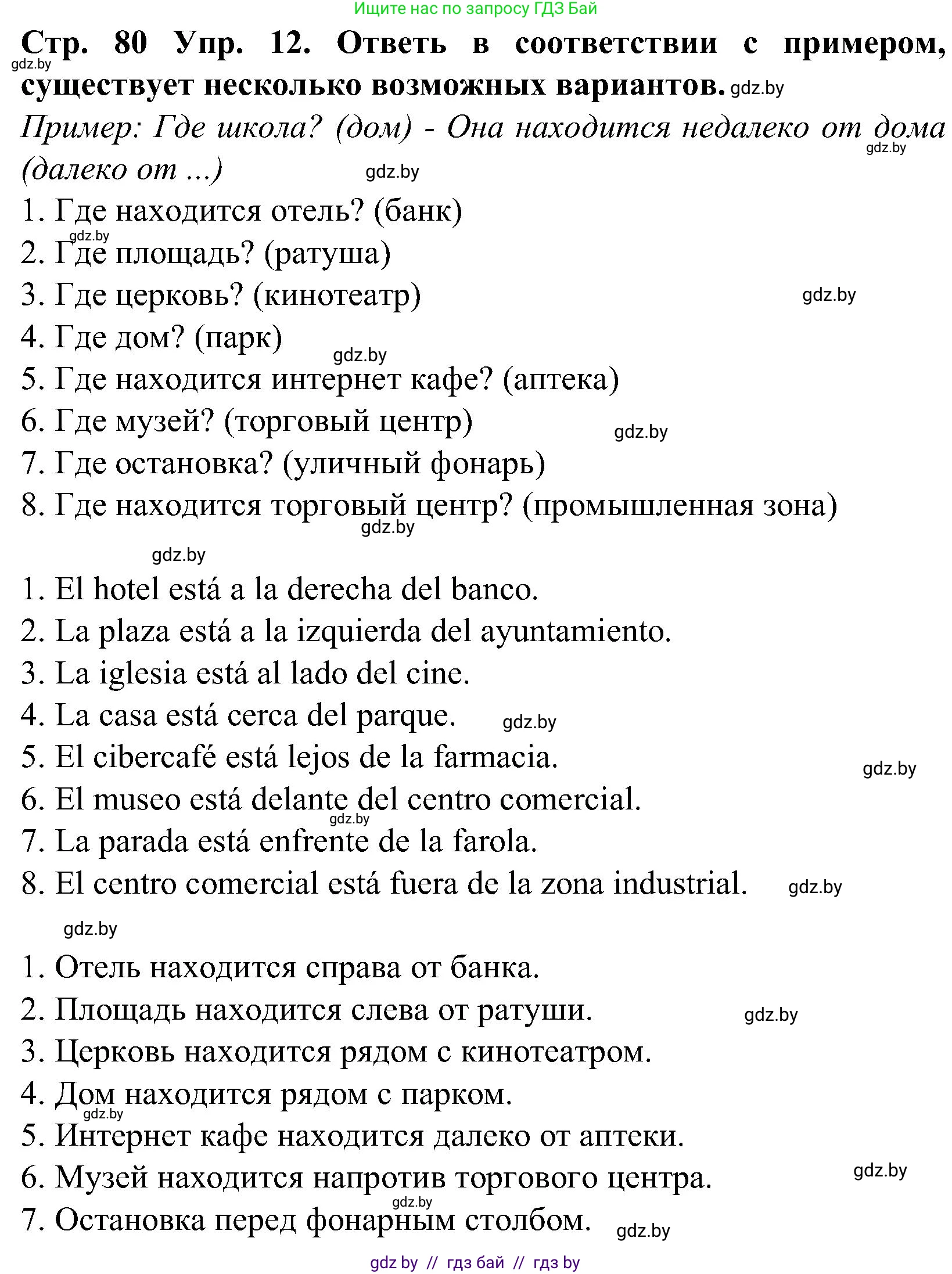 Испанский язык, 5 класс Учебник, автор: Гриневич Елена Карловна, издательство Вышэйшая школа, Минск, 2015, оранжевого цвета, Часть 2, страница 80, номер 12, Решение