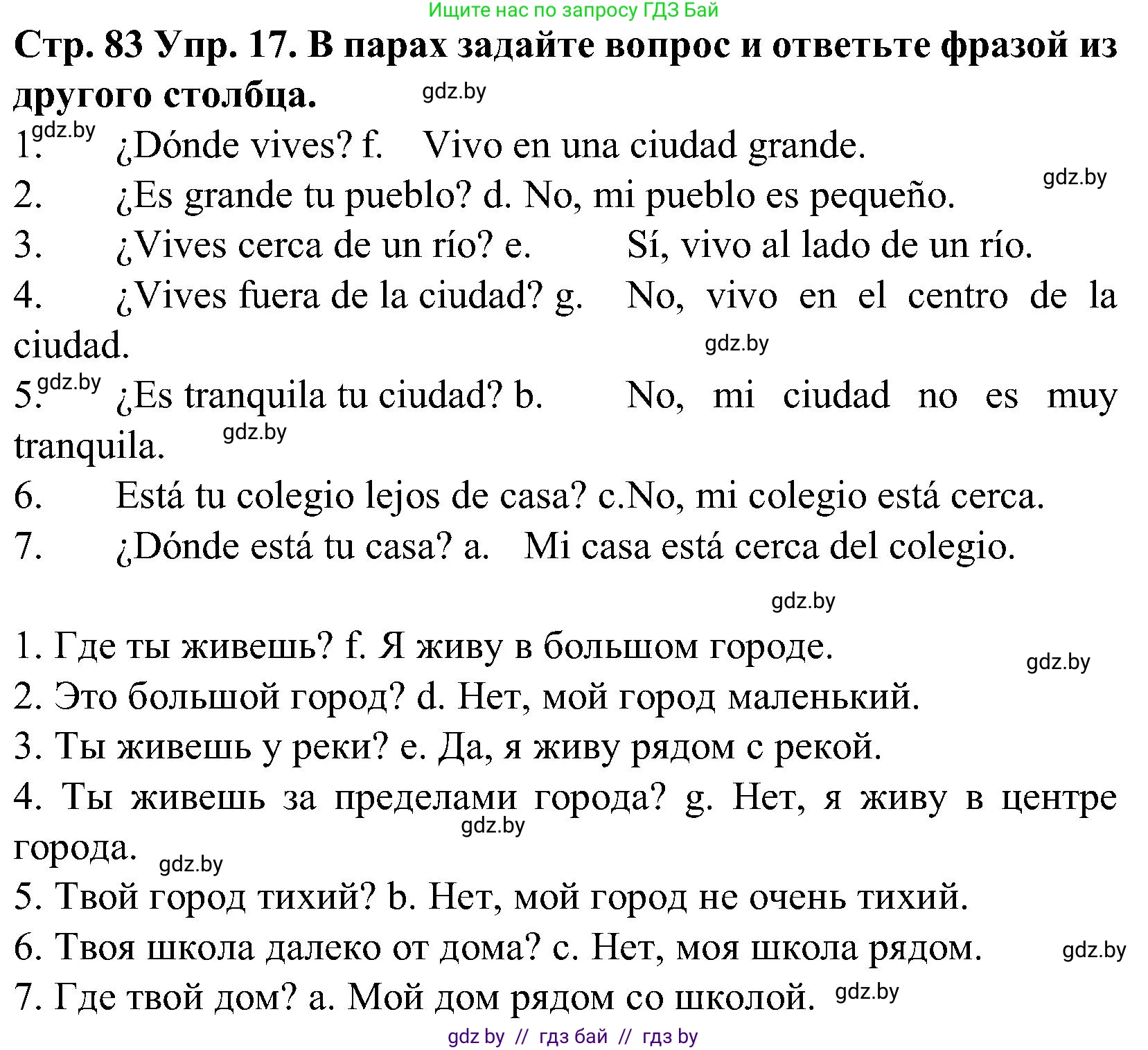 Испанский язык, 5 класс Учебник, автор: Гриневич Елена Карловна, издательство Вышэйшая школа, Минск, 2015, оранжевого цвета, Часть 2, страница 83, номер 17, Решение