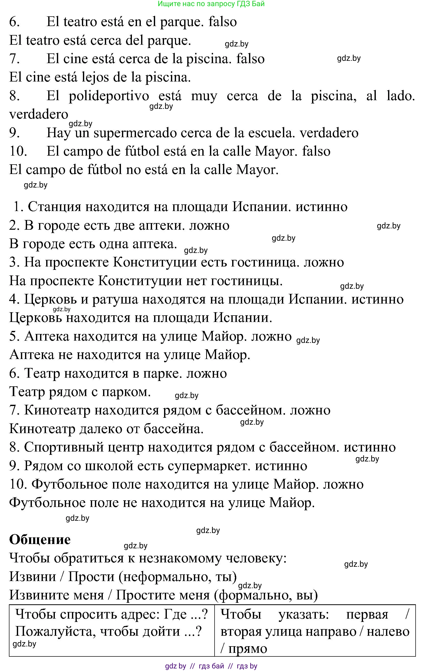 Испанский язык, 5 класс Учебник, автор: Гриневич Елена Карловна, издательство Вышэйшая школа, Минск, 2015, оранжевого цвета, Часть 2, страница 83, номер 18, Решение (продолжение 2)