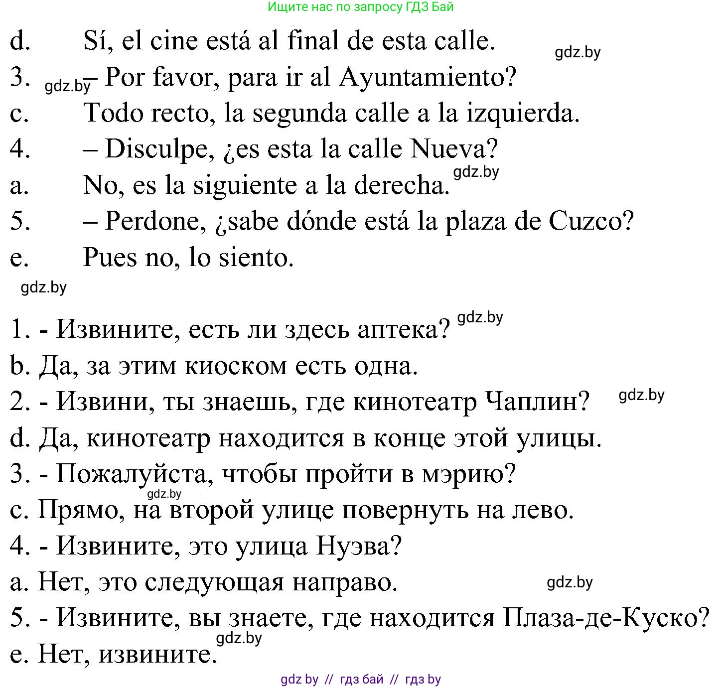 Испанский язык, 5 класс Учебник, автор: Гриневич Елена Карловна, издательство Вышэйшая школа, Минск, 2015, оранжевого цвета, Часть 2, страница 85, номер 19, Решение (продолжение 2)