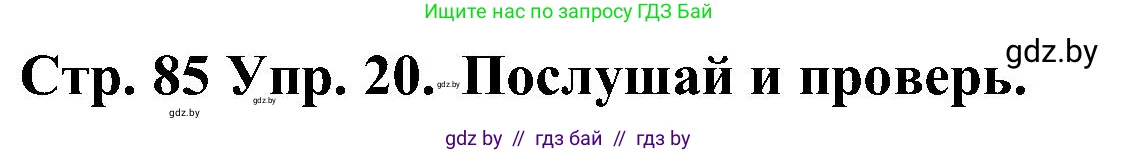 Испанский язык, 5 класс Учебник, автор: Гриневич Елена Карловна, издательство Вышэйшая школа, Минск, 2015, оранжевого цвета, Часть 2, страница 85, номер 20, Решение
