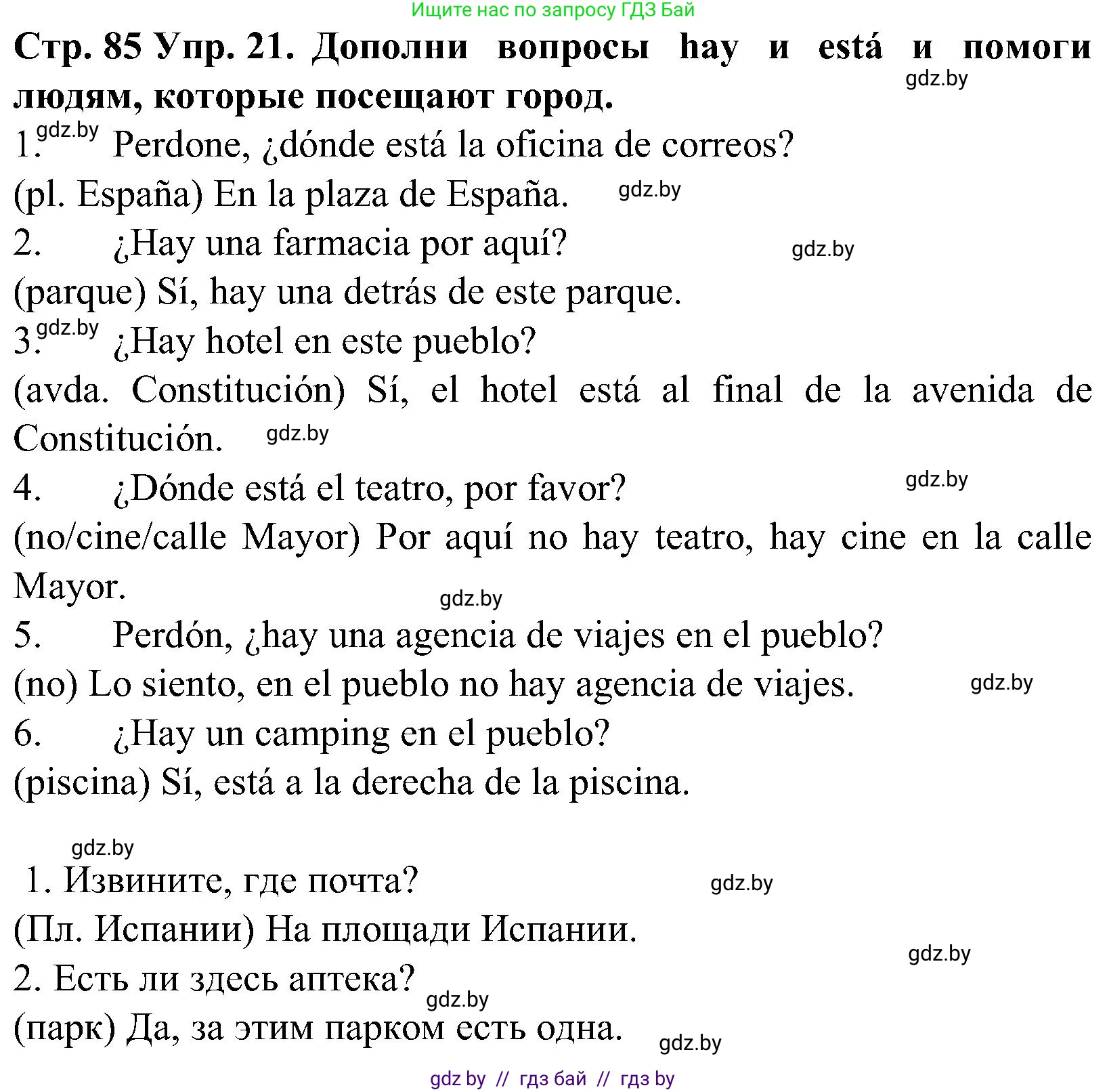 Испанский язык, 5 класс Учебник, автор: Гриневич Елена Карловна, издательство Вышэйшая школа, Минск, 2015, оранжевого цвета, Часть 2, страница 85, номер 21, Решение