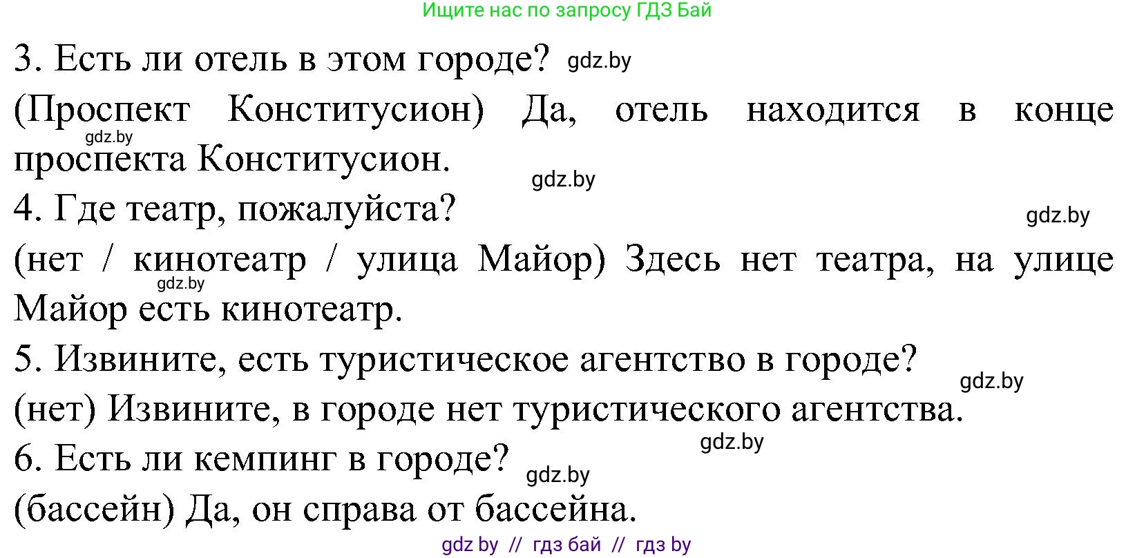 Испанский язык, 5 класс Учебник, автор: Гриневич Елена Карловна, издательство Вышэйшая школа, Минск, 2015, оранжевого цвета, Часть 2, страница 85, номер 21, Решение (продолжение 2)