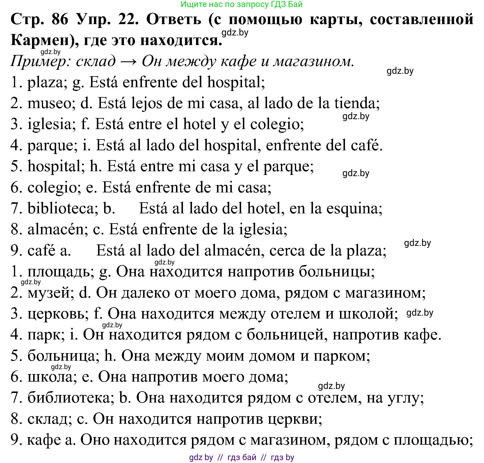 Испанский язык, 5 класс Учебник, автор: Гриневич Елена Карловна, издательство Вышэйшая школа, Минск, 2015, оранжевого цвета, Часть 2, страница 86, номер 22, Решение