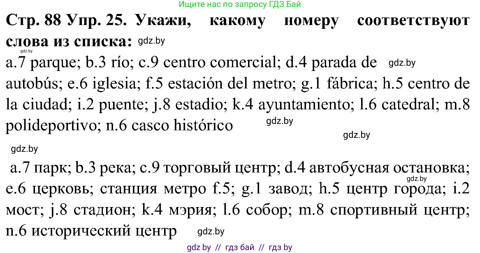Испанский язык, 5 класс Учебник, автор: Гриневич Елена Карловна, издательство Вышэйшая школа, Минск, 2015, оранжевого цвета, Часть 2, страница 88, номер 25, Решение