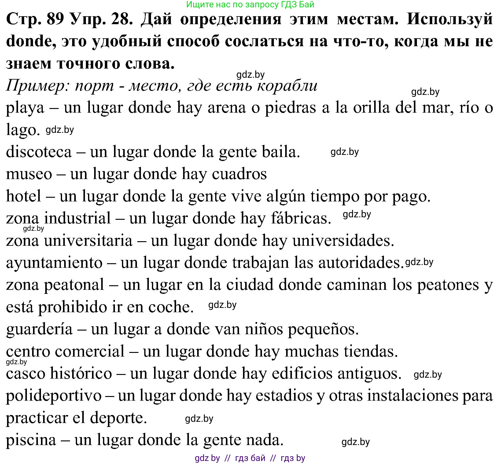Испанский язык, 5 класс Учебник, автор: Гриневич Елена Карловна, издательство Вышэйшая школа, Минск, 2015, оранжевого цвета, Часть 2, страница 89, номер 28, Решение