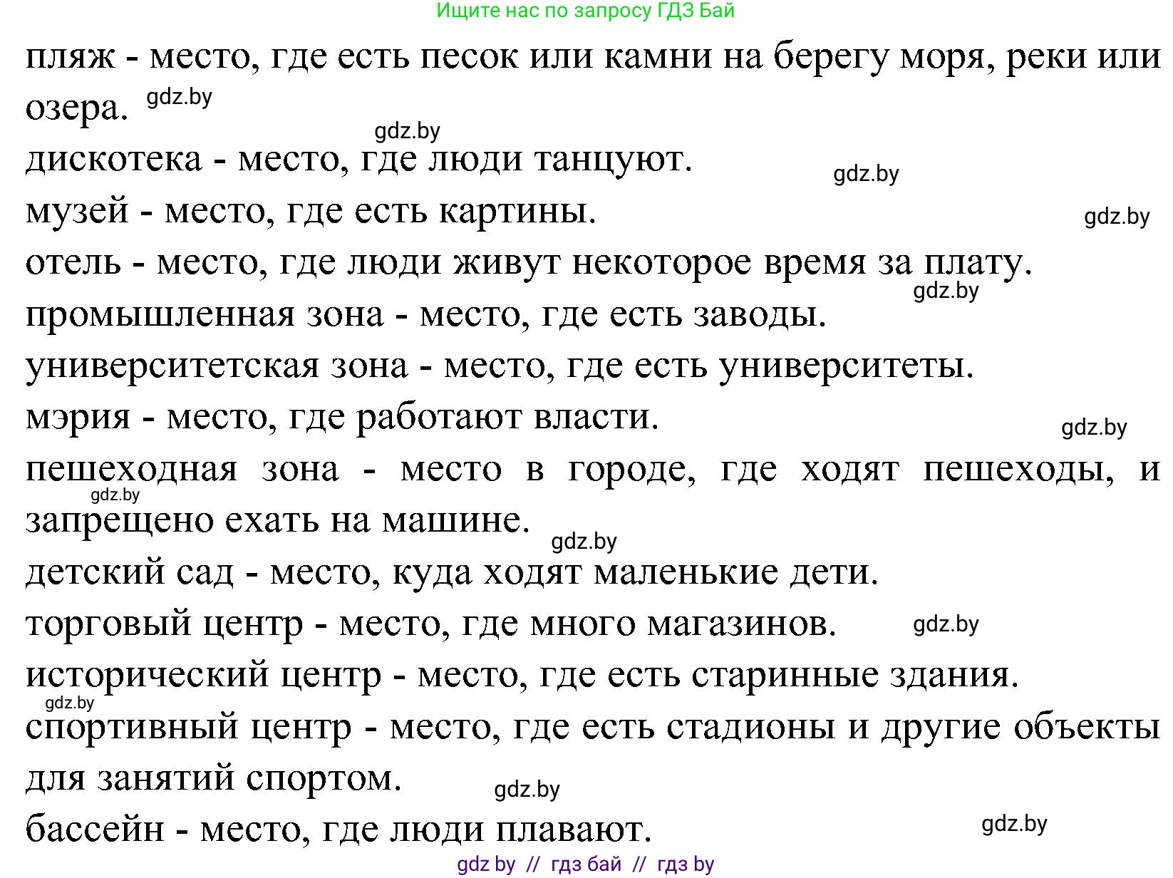 Испанский язык, 5 класс Учебник, автор: Гриневич Елена Карловна, издательство Вышэйшая школа, Минск, 2015, оранжевого цвета, Часть 2, страница 89, номер 28, Решение (продолжение 2)