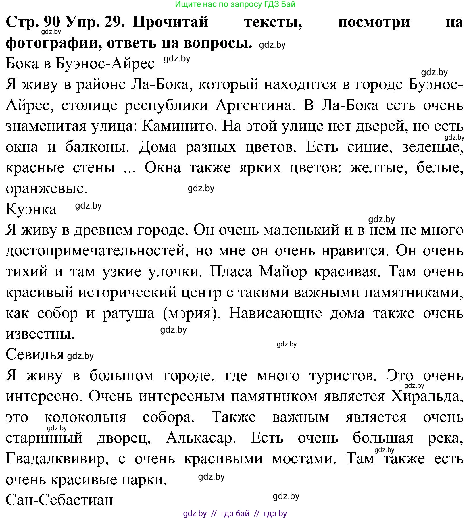Испанский язык, 5 класс Учебник, автор: Гриневич Елена Карловна, издательство Вышэйшая школа, Минск, 2015, оранжевого цвета, Часть 2, страница 90, номер 29, Решение