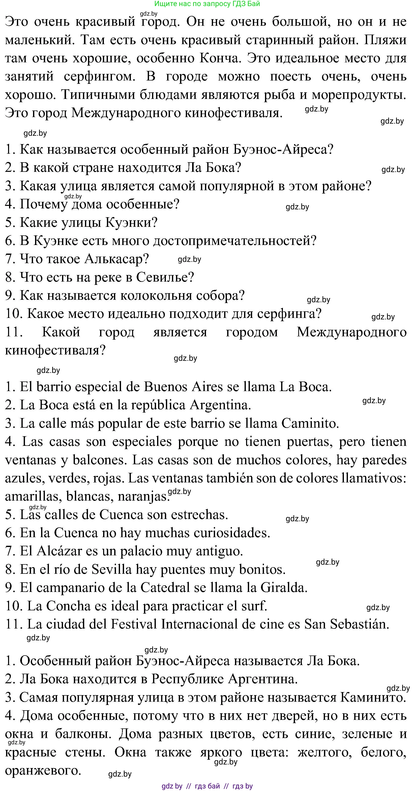 Испанский язык, 5 класс Учебник, автор: Гриневич Елена Карловна, издательство Вышэйшая школа, Минск, 2015, оранжевого цвета, Часть 2, страница 90, номер 29, Решение (продолжение 2)