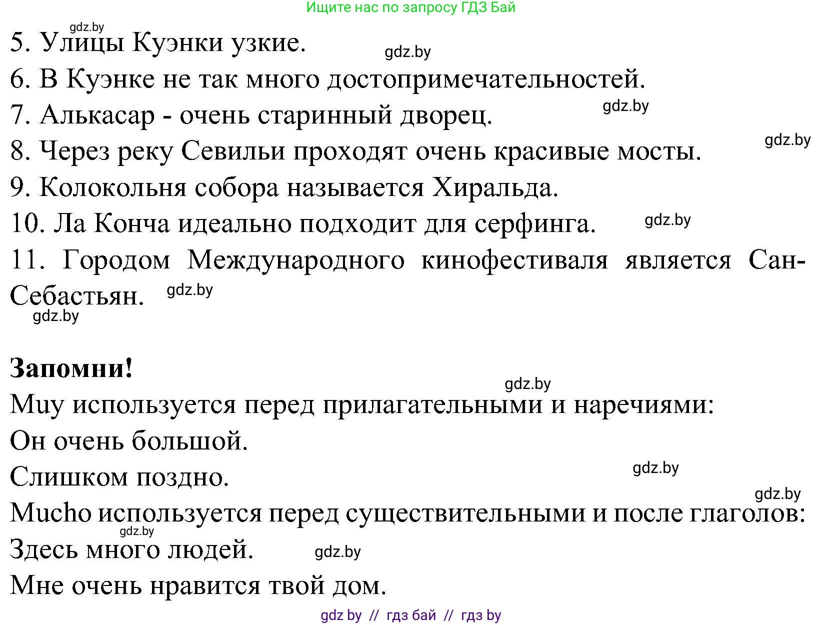 Испанский язык, 5 класс Учебник, автор: Гриневич Елена Карловна, издательство Вышэйшая школа, Минск, 2015, оранжевого цвета, Часть 2, страница 90, номер 29, Решение (продолжение 3)