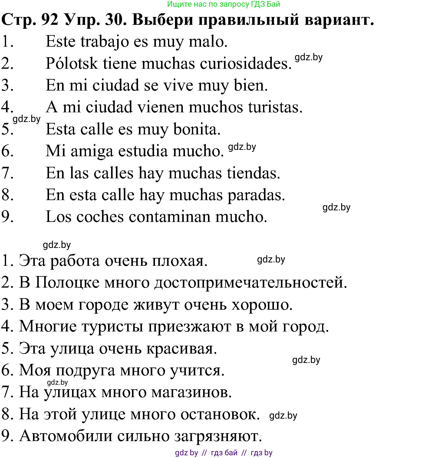 Испанский язык, 5 класс Учебник, автор: Гриневич Елена Карловна, издательство Вышэйшая школа, Минск, 2015, оранжевого цвета, Часть 2, страница 92, номер 30, Решение