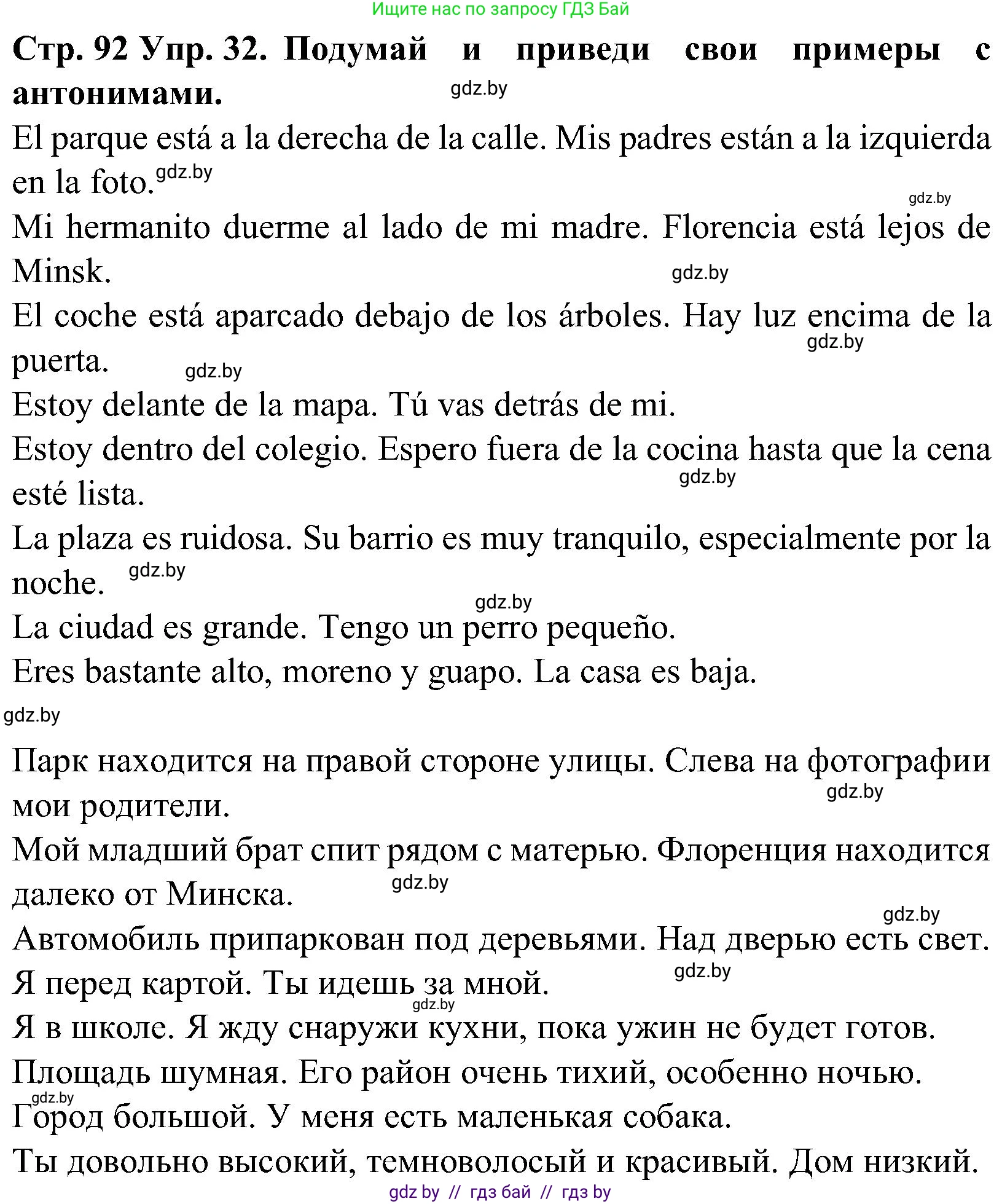 Испанский язык, 5 класс Учебник, автор: Гриневич Елена Карловна, издательство Вышэйшая школа, Минск, 2015, оранжевого цвета, Часть 2, страница 92, номер 32, Решение