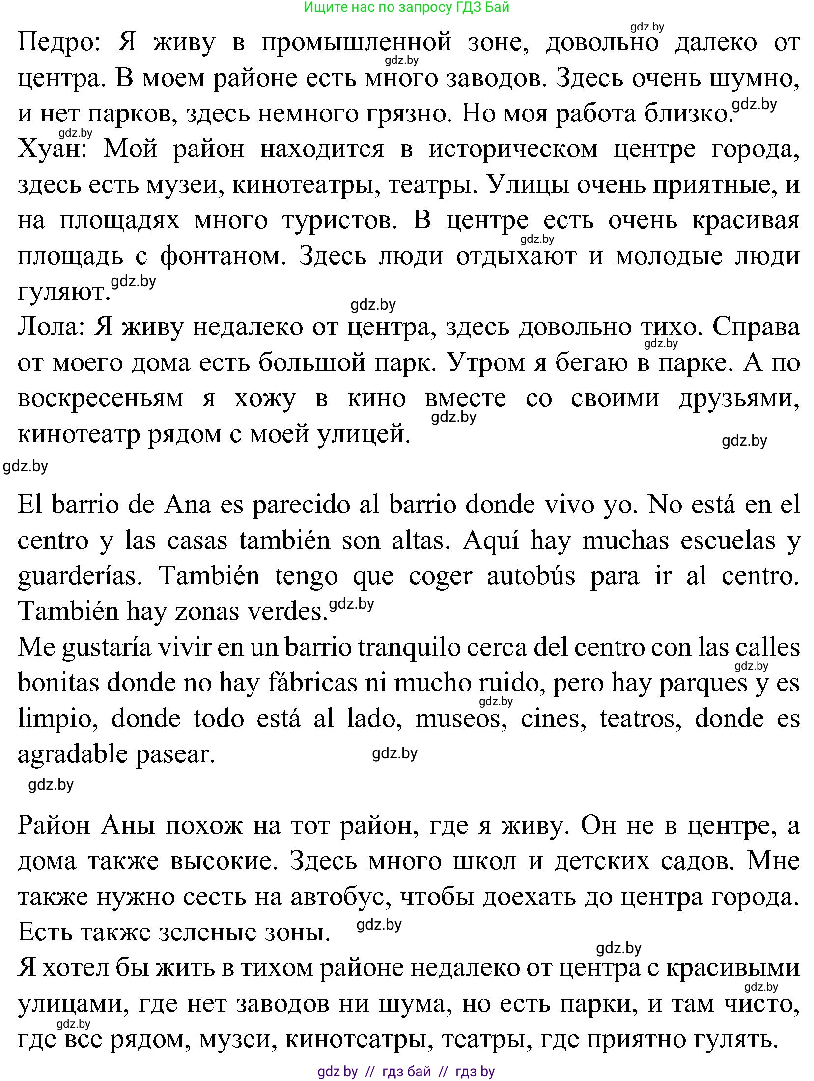 Испанский язык, 5 класс Учебник, автор: Гриневич Елена Карловна, издательство Вышэйшая школа, Минск, 2015, оранжевого цвета, Часть 2, страница 93, номер 33, Решение (продолжение 2)