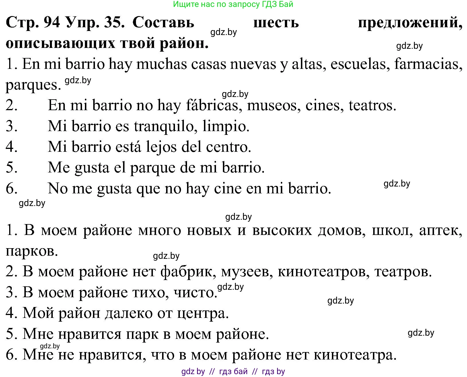 Испанский язык, 5 класс Учебник, автор: Гриневич Елена Карловна, издательство Вышэйшая школа, Минск, 2015, оранжевого цвета, Часть 2, страница 94, номер 35, Решение