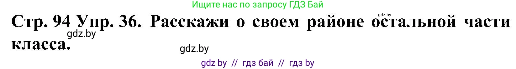 Испанский язык, 5 класс Учебник, автор: Гриневич Елена Карловна, издательство Вышэйшая школа, Минск, 2015, оранжевого цвета, Часть 2, страница 94, номер 36, Решение