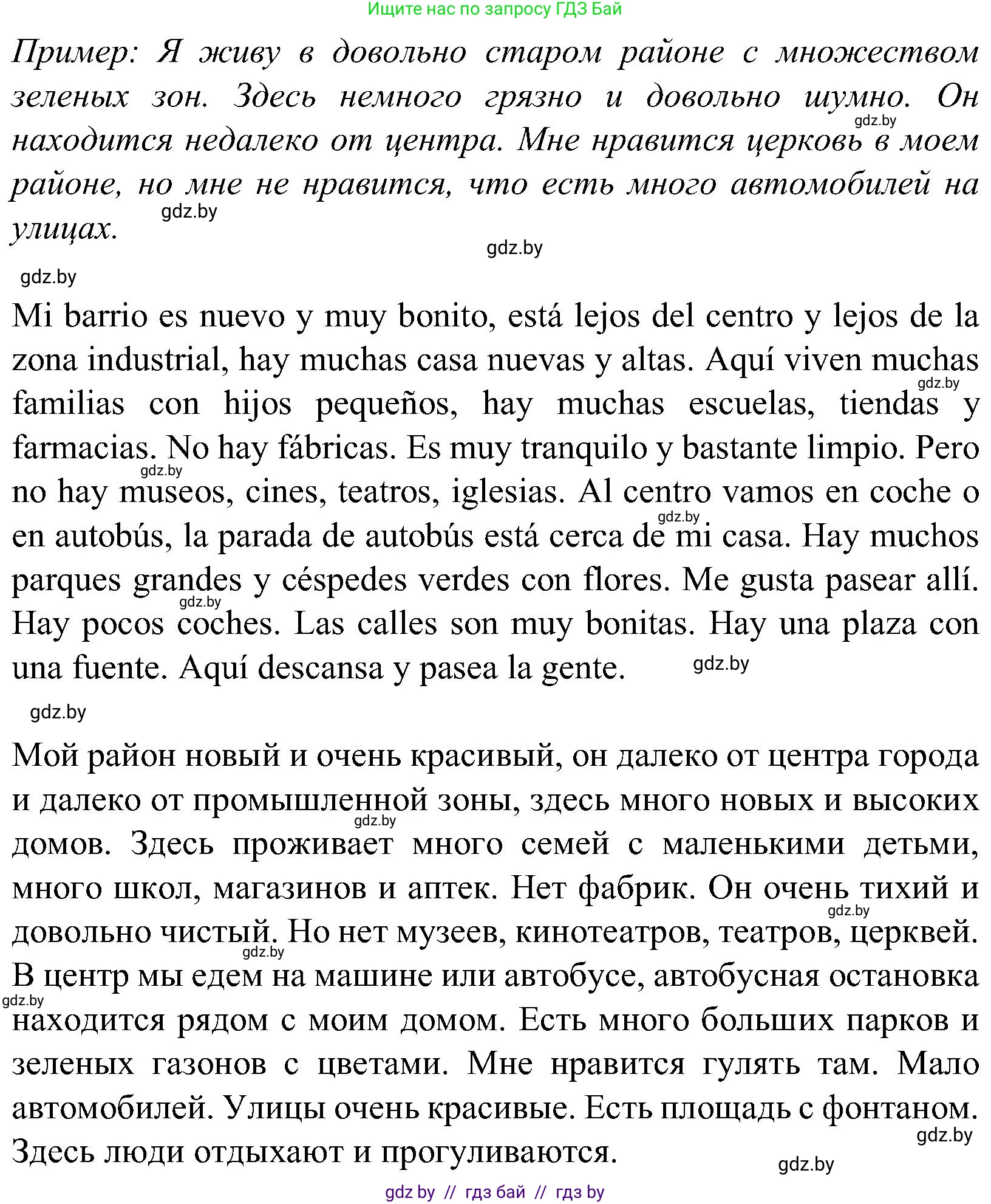 Испанский язык, 5 класс Учебник, автор: Гриневич Елена Карловна, издательство Вышэйшая школа, Минск, 2015, оранжевого цвета, Часть 2, страница 94, номер 36, Решение (продолжение 2)