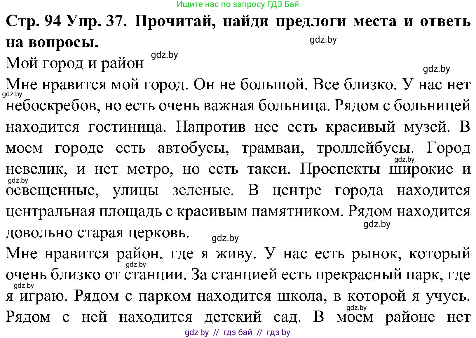 Испанский язык, 5 класс Учебник, автор: Гриневич Елена Карловна, издательство Вышэйшая школа, Минск, 2015, оранжевого цвета, Часть 2, страница 94, номер 37, Решение