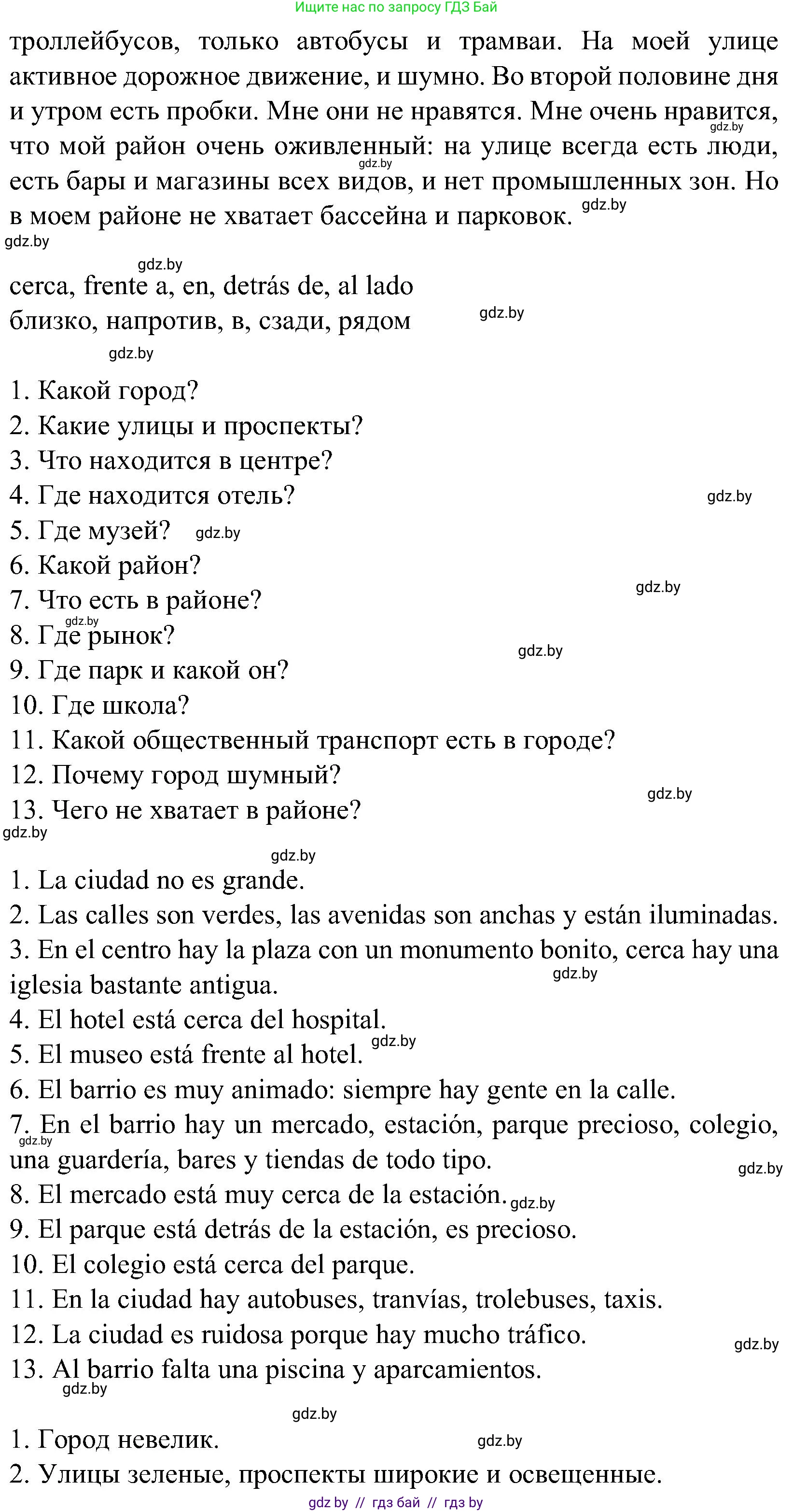 Испанский язык, 5 класс Учебник, автор: Гриневич Елена Карловна, издательство Вышэйшая школа, Минск, 2015, оранжевого цвета, Часть 2, страница 94, номер 37, Решение (продолжение 2)
