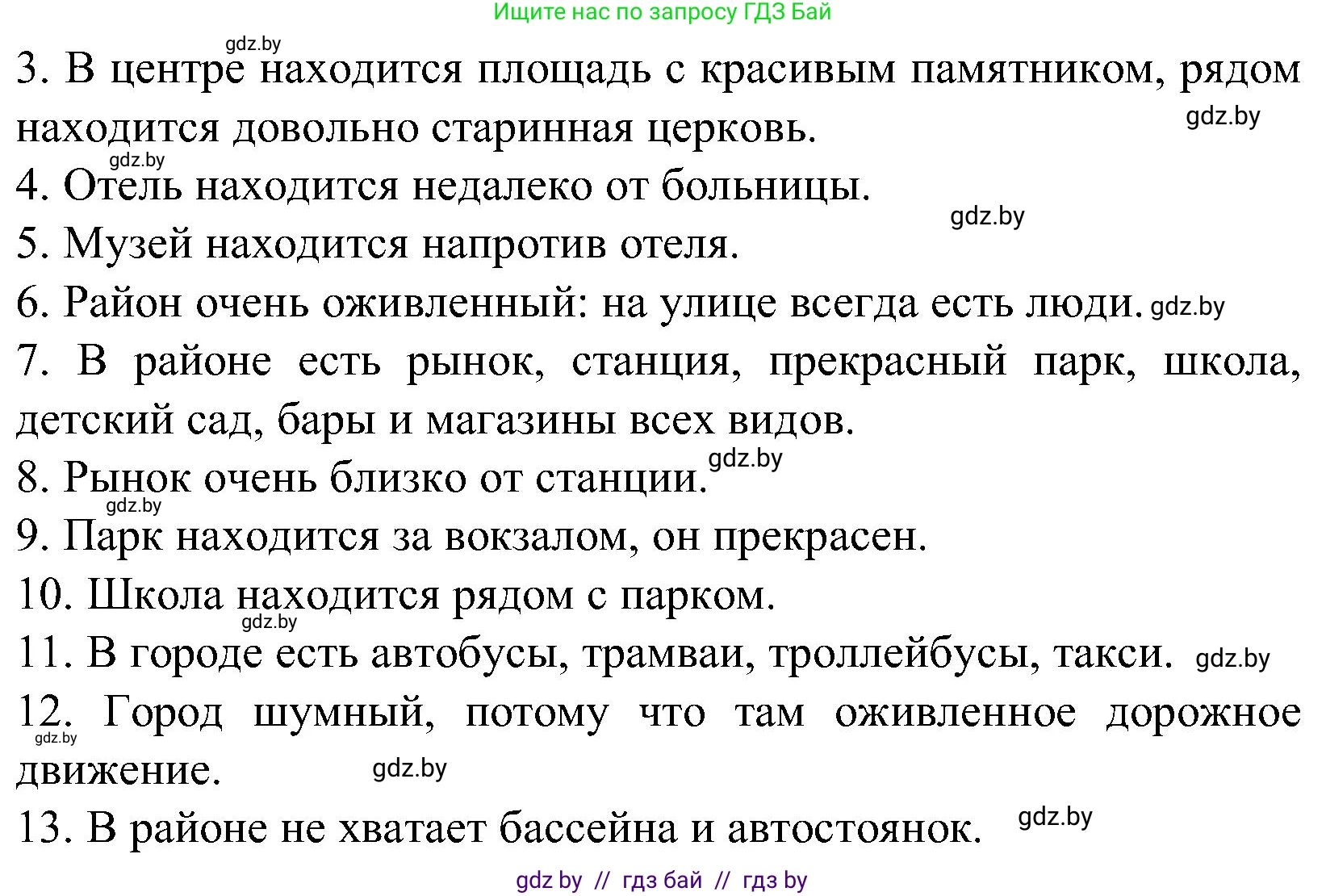 Испанский язык, 5 класс Учебник, автор: Гриневич Елена Карловна, издательство Вышэйшая школа, Минск, 2015, оранжевого цвета, Часть 2, страница 94, номер 37, Решение (продолжение 3)