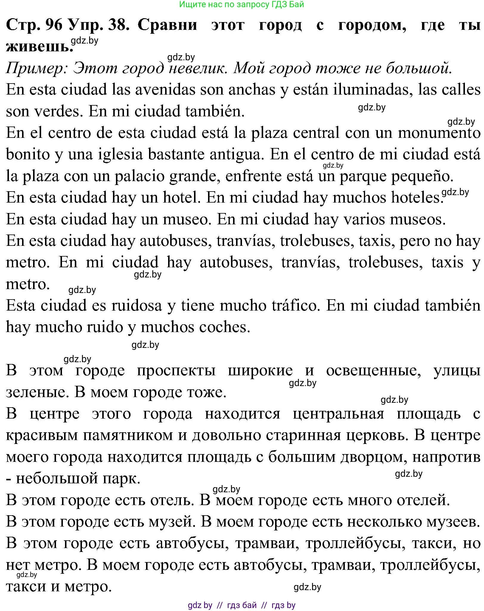 Испанский язык, 5 класс Учебник, автор: Гриневич Елена Карловна, издательство Вышэйшая школа, Минск, 2015, оранжевого цвета, Часть 2, страница 96, номер 38, Решение