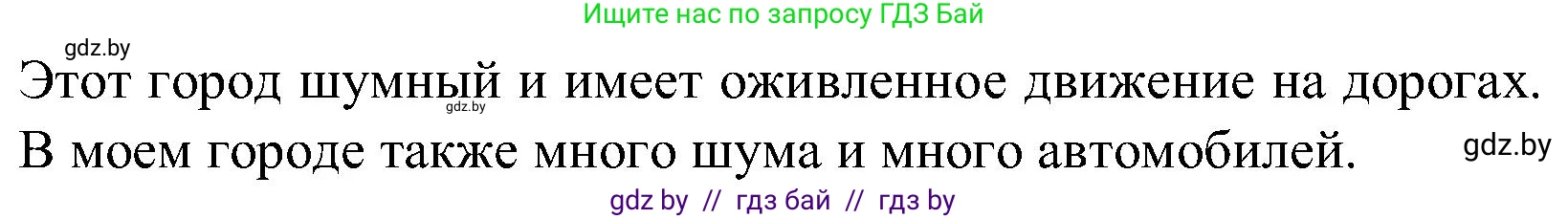 Испанский язык, 5 класс Учебник, автор: Гриневич Елена Карловна, издательство Вышэйшая школа, Минск, 2015, оранжевого цвета, Часть 2, страница 96, номер 38, Решение (продолжение 2)