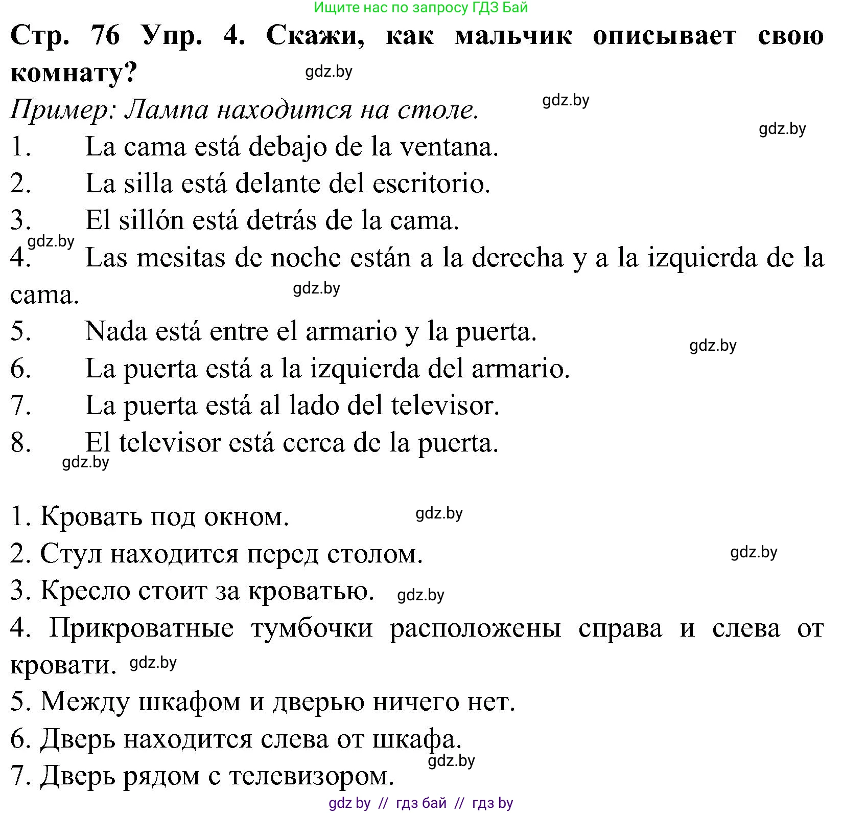 Испанский язык, 5 класс Учебник, автор: Гриневич Елена Карловна, издательство Вышэйшая школа, Минск, 2015, оранжевого цвета, Часть 2, страница 76, номер 4, Решение