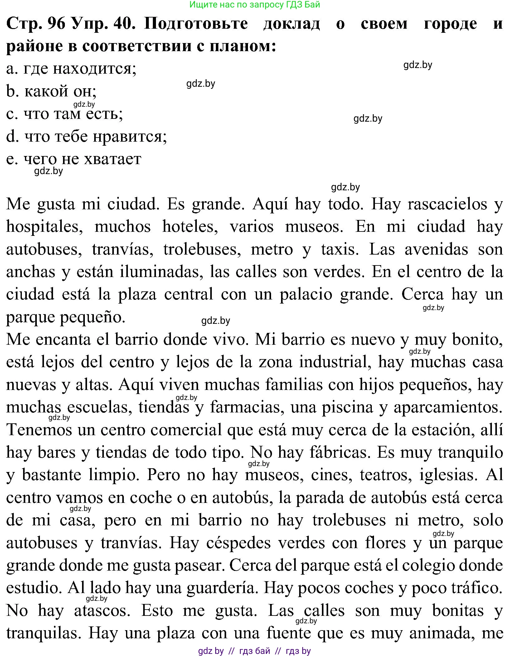 Испанский язык, 5 класс Учебник, автор: Гриневич Елена Карловна, издательство Вышэйшая школа, Минск, 2015, оранжевого цвета, Часть 2, страница 96, номер 40, Решение
