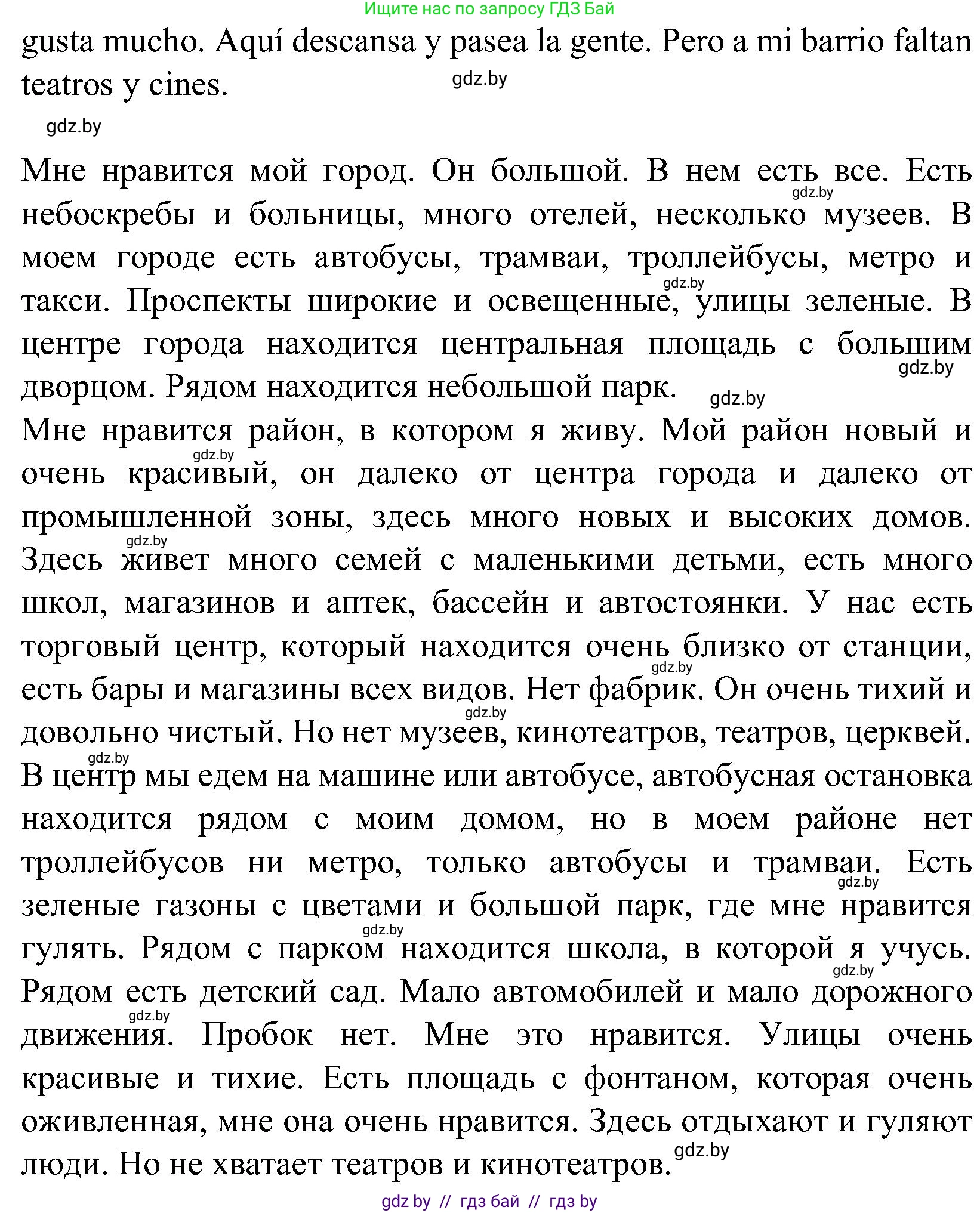 Испанский язык, 5 класс Учебник, автор: Гриневич Елена Карловна, издательство Вышэйшая школа, Минск, 2015, оранжевого цвета, Часть 2, страница 96, номер 40, Решение (продолжение 2)