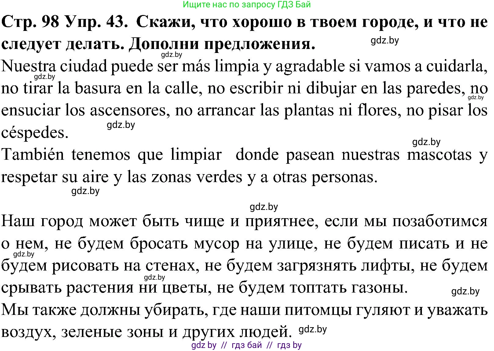 Испанский язык, 5 класс Учебник, автор: Гриневич Елена Карловна, издательство Вышэйшая школа, Минск, 2015, оранжевого цвета, Часть 2, страница 98, номер 43, Решение