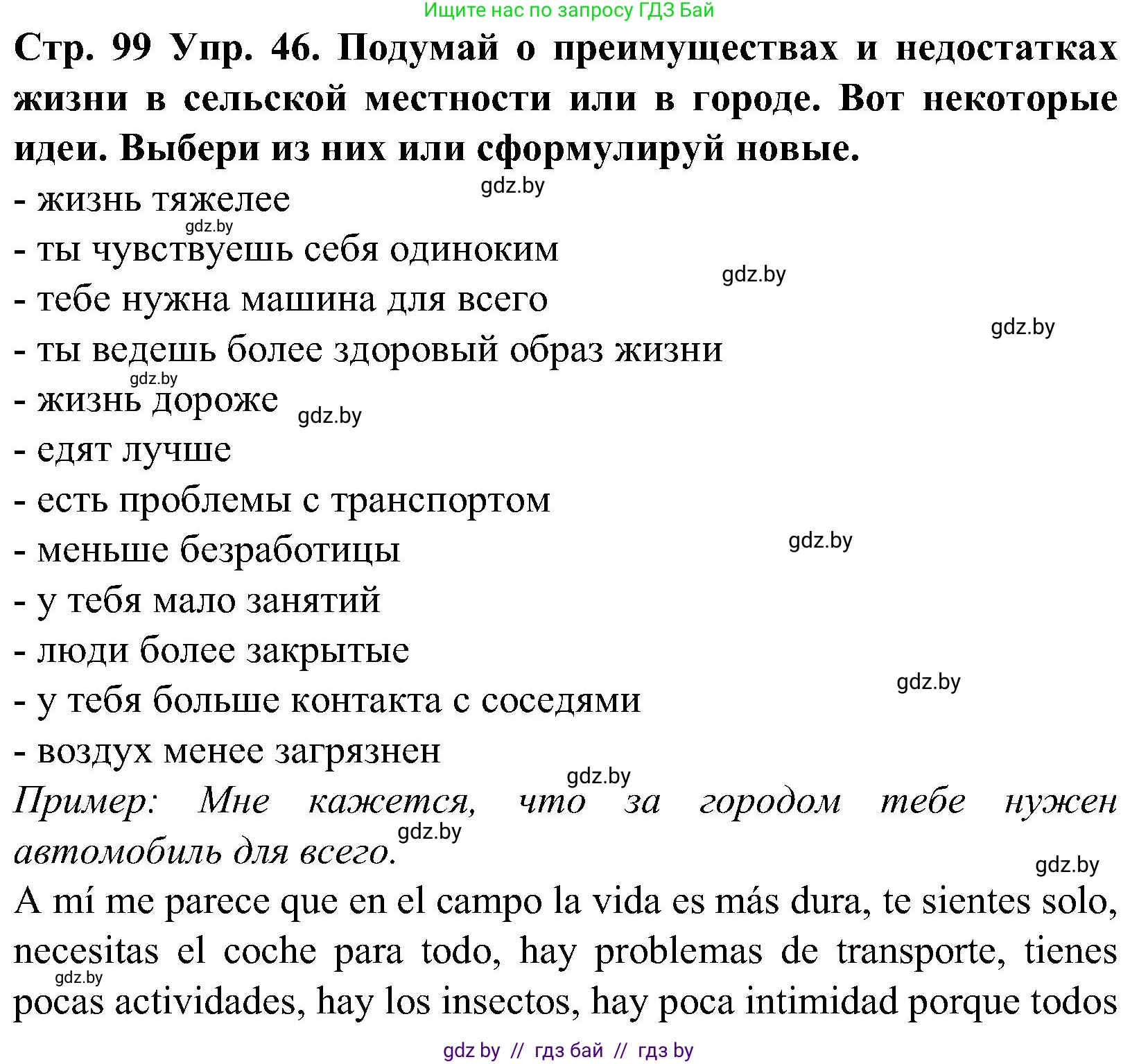 Испанский язык, 5 класс Учебник, автор: Гриневич Елена Карловна, издательство Вышэйшая школа, Минск, 2015, оранжевого цвета, Часть 2, страница 99, номер 46, Решение
