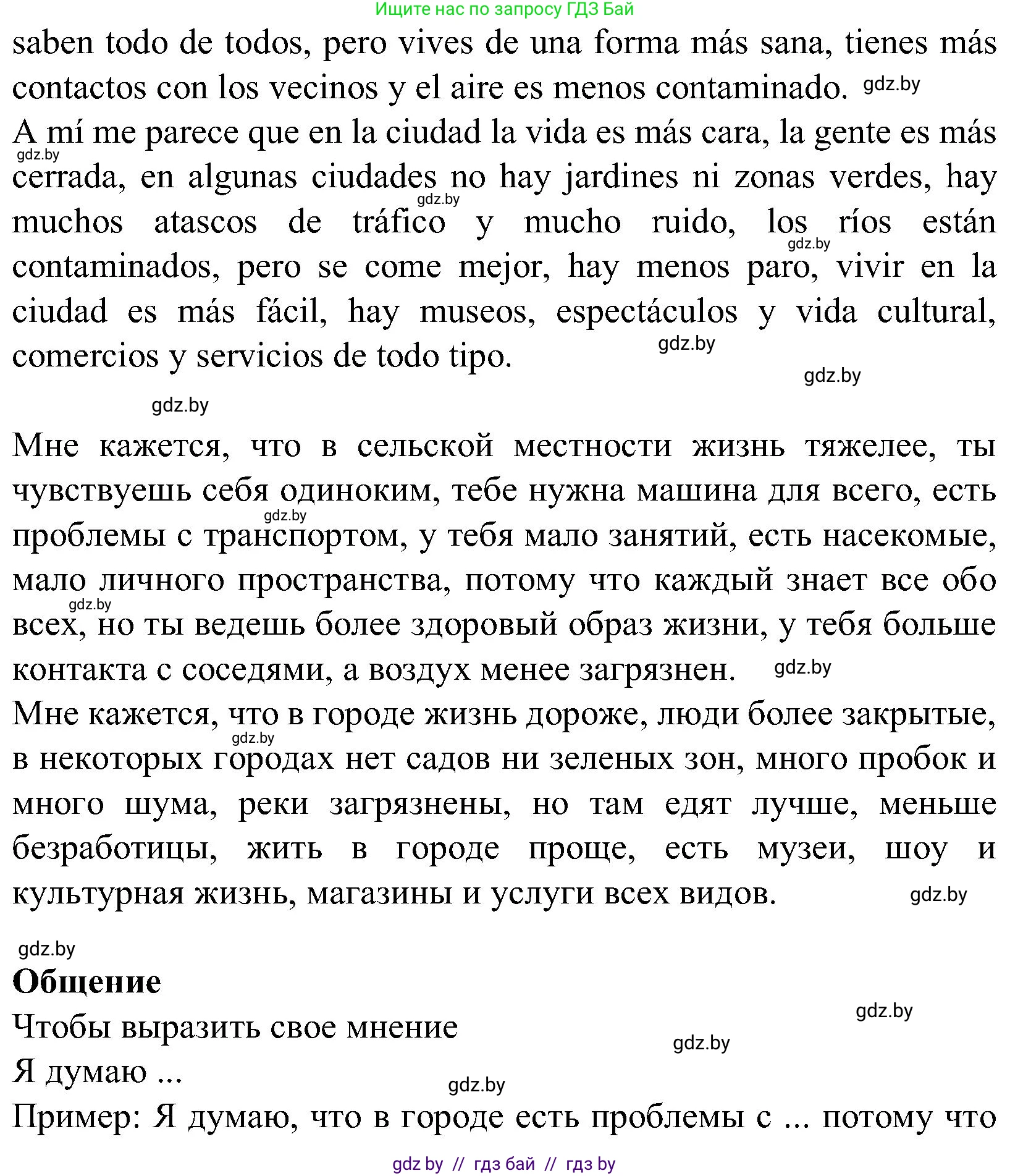 Испанский язык, 5 класс Учебник, автор: Гриневич Елена Карловна, издательство Вышэйшая школа, Минск, 2015, оранжевого цвета, Часть 2, страница 99, номер 46, Решение (продолжение 2)