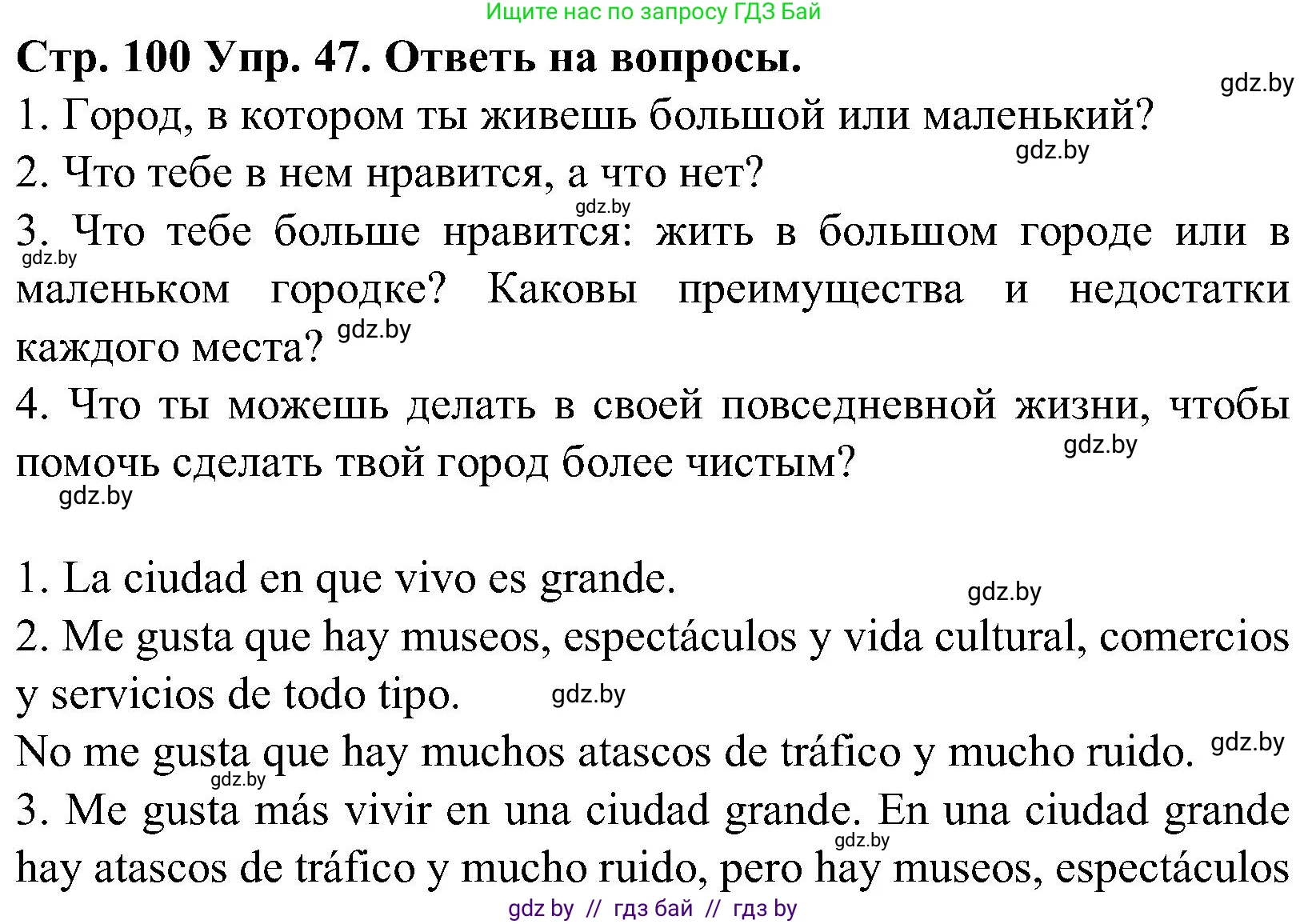 Испанский язык, 5 класс Учебник, автор: Гриневич Елена Карловна, издательство Вышэйшая школа, Минск, 2015, оранжевого цвета, Часть 2, страница 100, номер 47, Решение