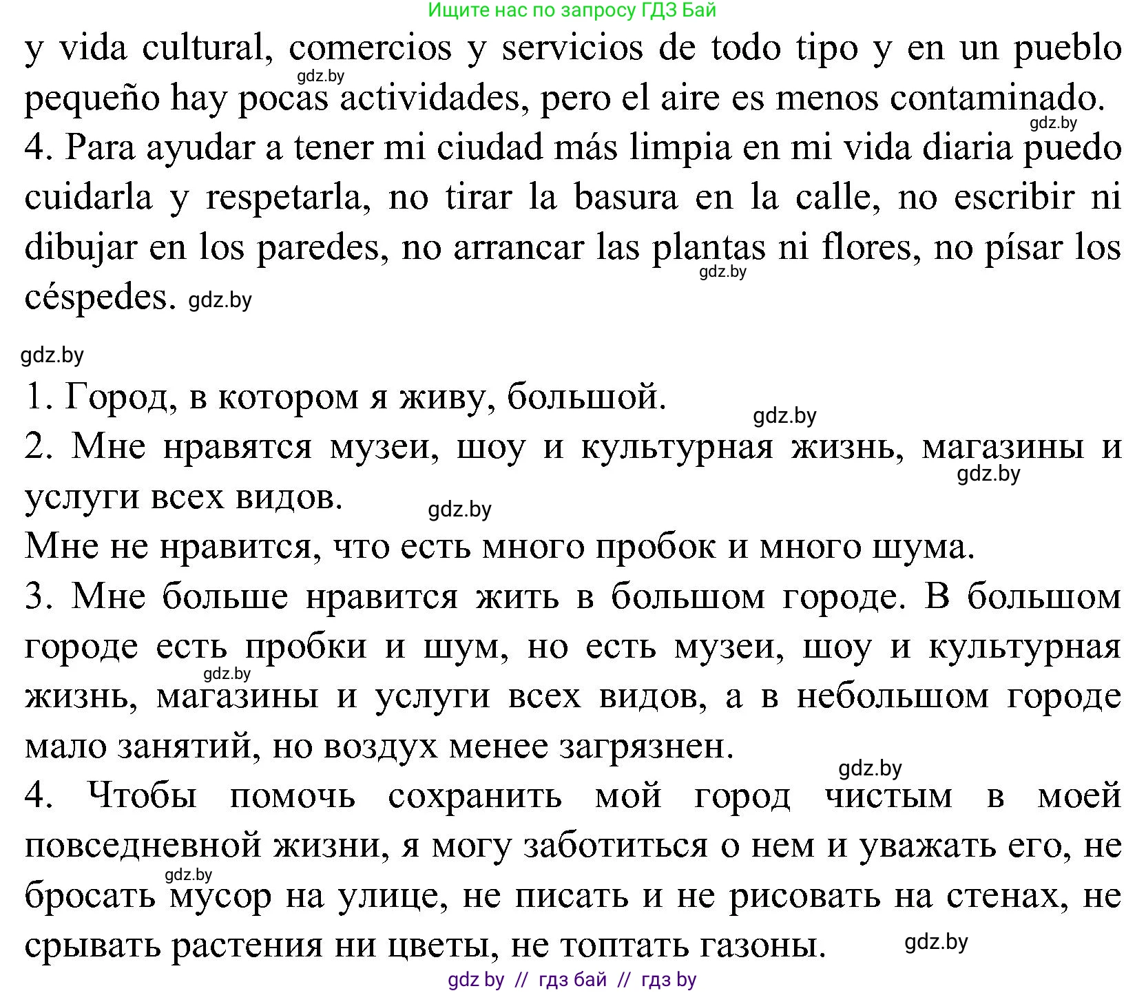 Испанский язык, 5 класс Учебник, автор: Гриневич Елена Карловна, издательство Вышэйшая школа, Минск, 2015, оранжевого цвета, Часть 2, страница 100, номер 47, Решение (продолжение 2)