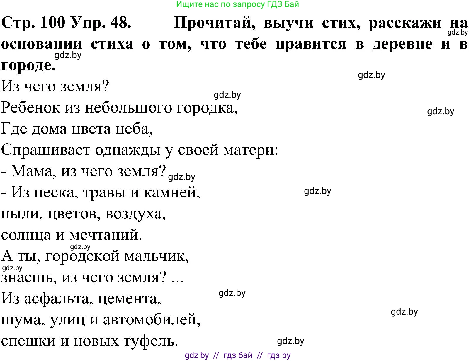 Испанский язык, 5 класс Учебник, автор: Гриневич Елена Карловна, издательство Вышэйшая школа, Минск, 2015, оранжевого цвета, Часть 2, страница 100, номер 48, Решение