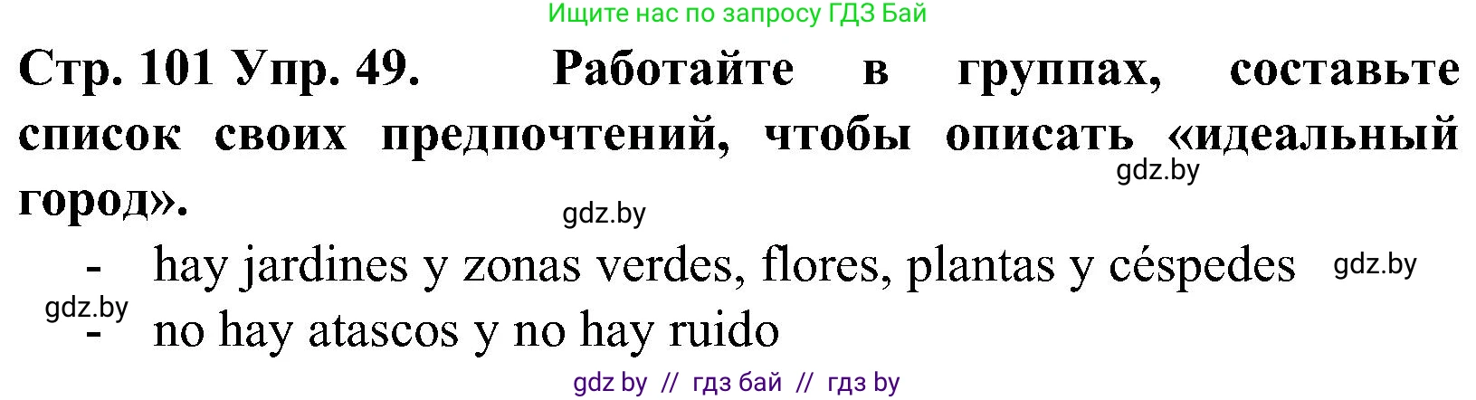 Испанский язык, 5 класс Учебник, автор: Гриневич Елена Карловна, издательство Вышэйшая школа, Минск, 2015, оранжевого цвета, Часть 2, страница 101, номер 49, Решение