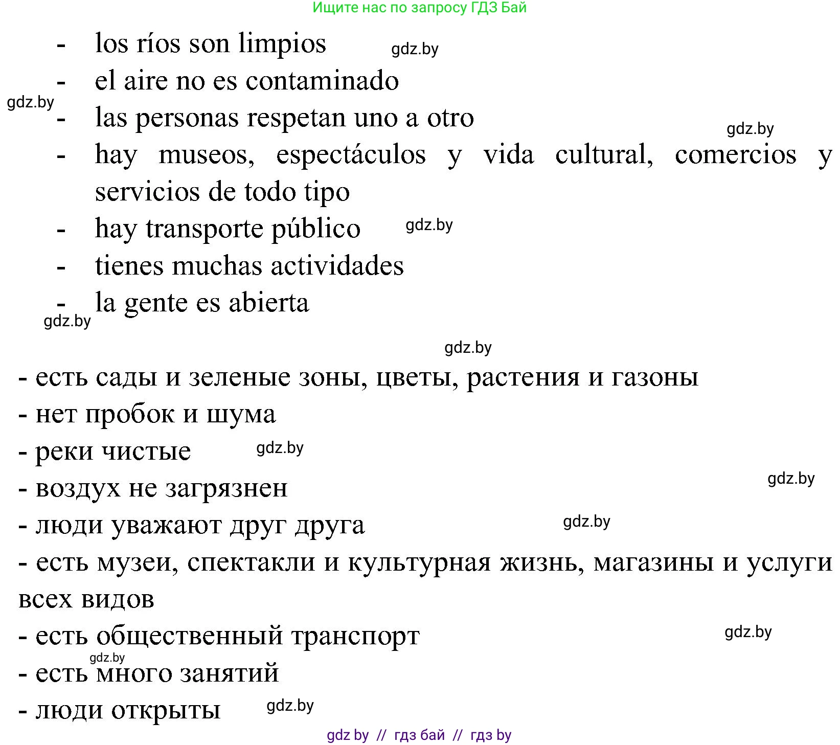 Испанский язык, 5 класс Учебник, автор: Гриневич Елена Карловна, издательство Вышэйшая школа, Минск, 2015, оранжевого цвета, Часть 2, страница 101, номер 49, Решение (продолжение 2)