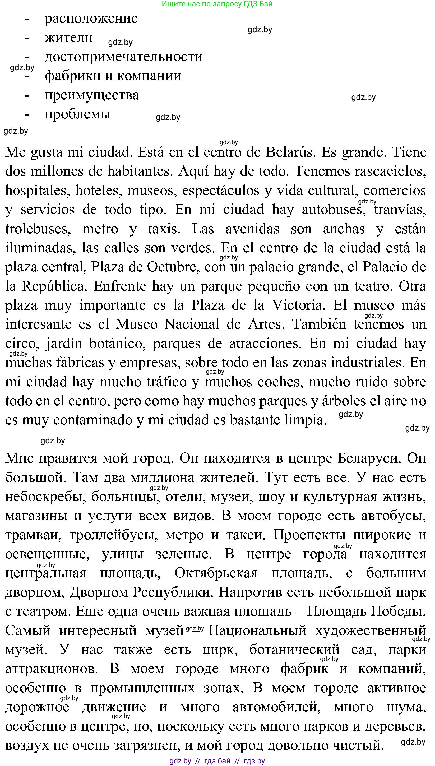 Испанский язык, 5 класс Учебник, автор: Гриневич Елена Карловна, издательство Вышэйшая школа, Минск, 2015, оранжевого цвета, Часть 2, страница 101, номер 51, Решение
