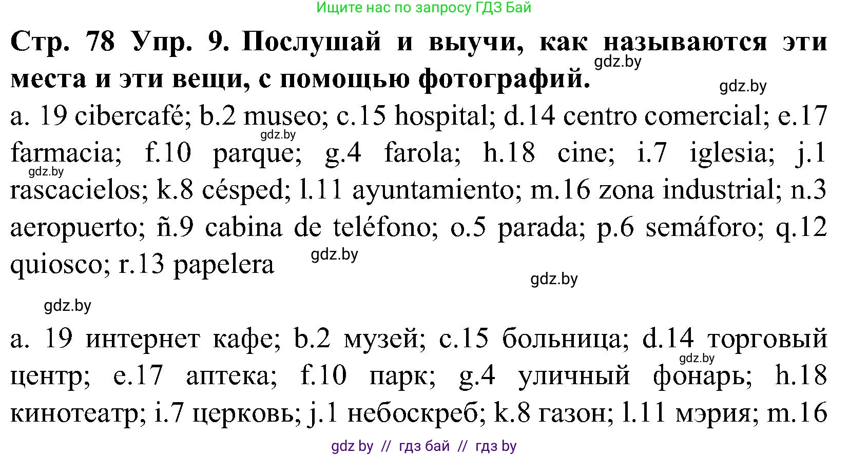 Испанский язык, 5 класс Учебник, автор: Гриневич Елена Карловна, издательство Вышэйшая школа, Минск, 2015, оранжевого цвета, Часть 2, страница 78, номер 9, Решение