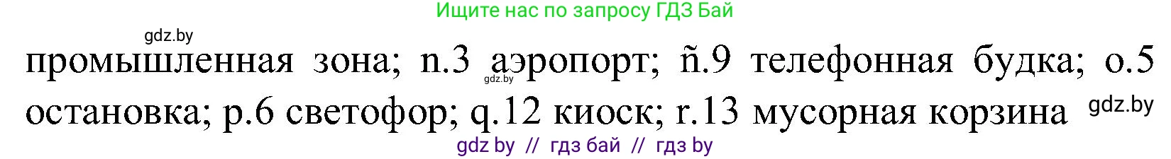 Испанский язык, 5 класс Учебник, автор: Гриневич Елена Карловна, издательство Вышэйшая школа, Минск, 2015, оранжевого цвета, Часть 2, страница 78, номер 9, Решение (продолжение 2)