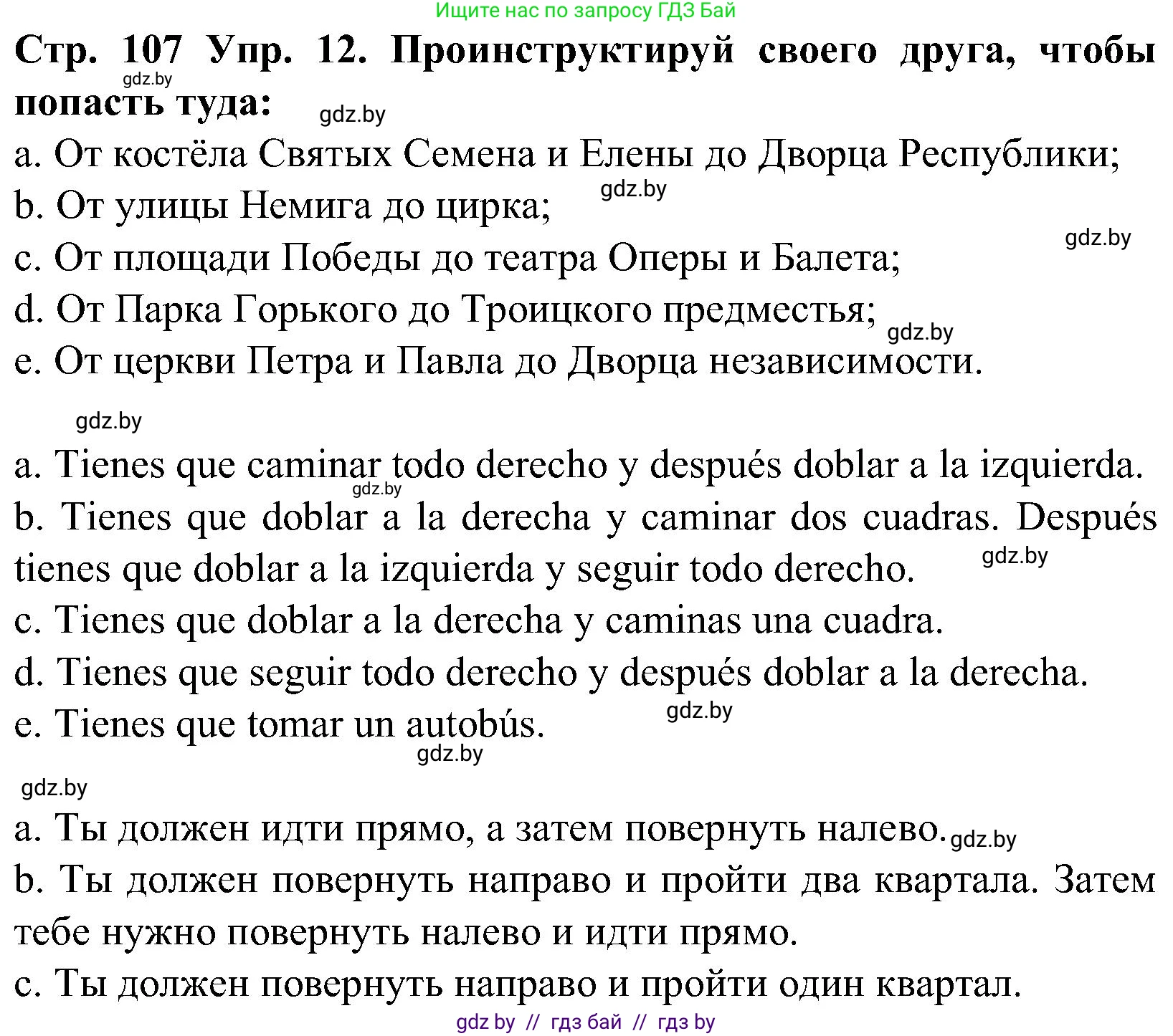 Испанский язык, 5 класс Учебник, автор: Гриневич Елена Карловна, издательство Вышэйшая школа, Минск, 2015, оранжевого цвета, Часть 2, страница 107, номер 12, Решение