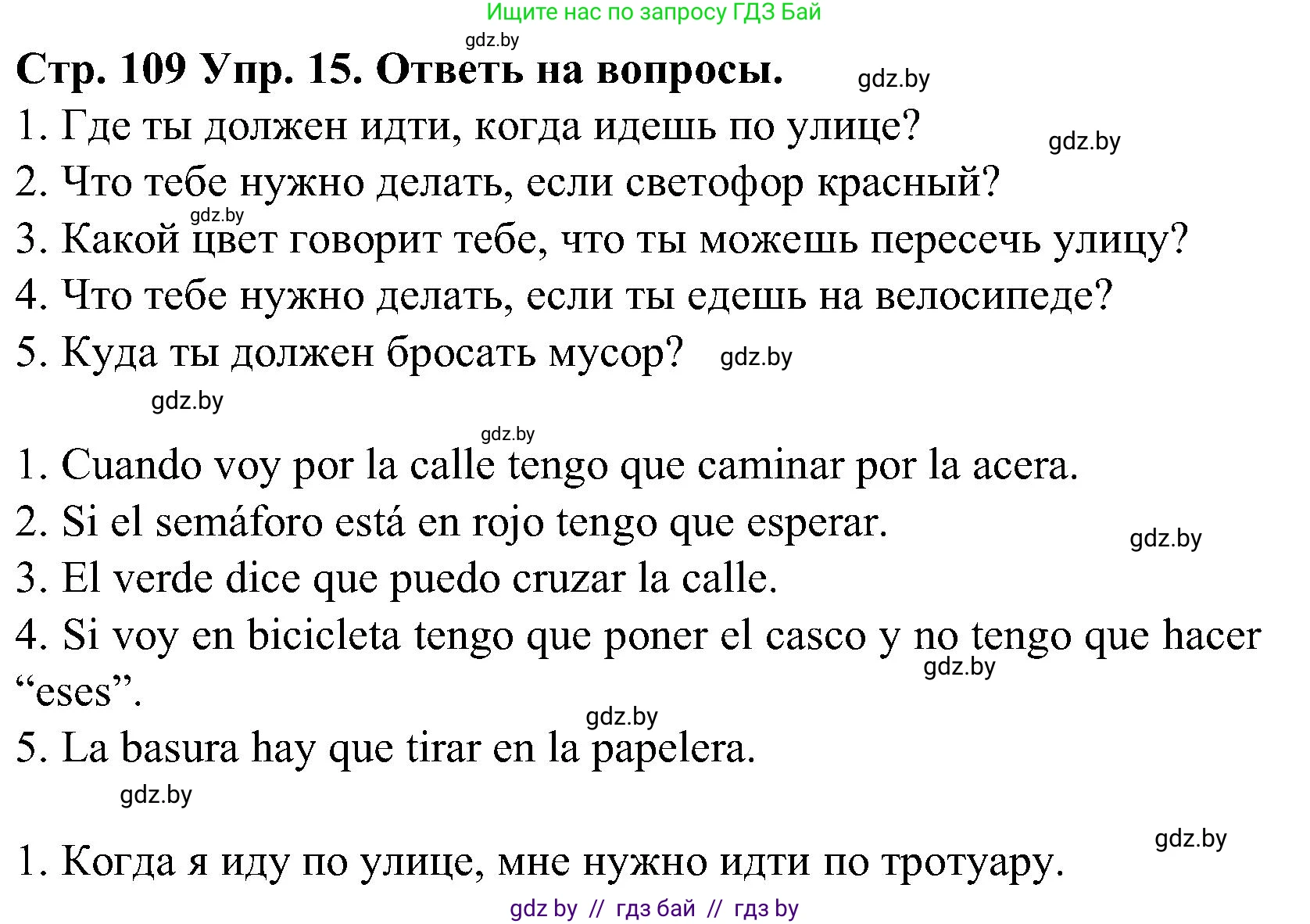 Испанский язык, 5 класс Учебник, автор: Гриневич Елена Карловна, издательство Вышэйшая школа, Минск, 2015, оранжевого цвета, Часть 2, страница 109, номер 15, Решение